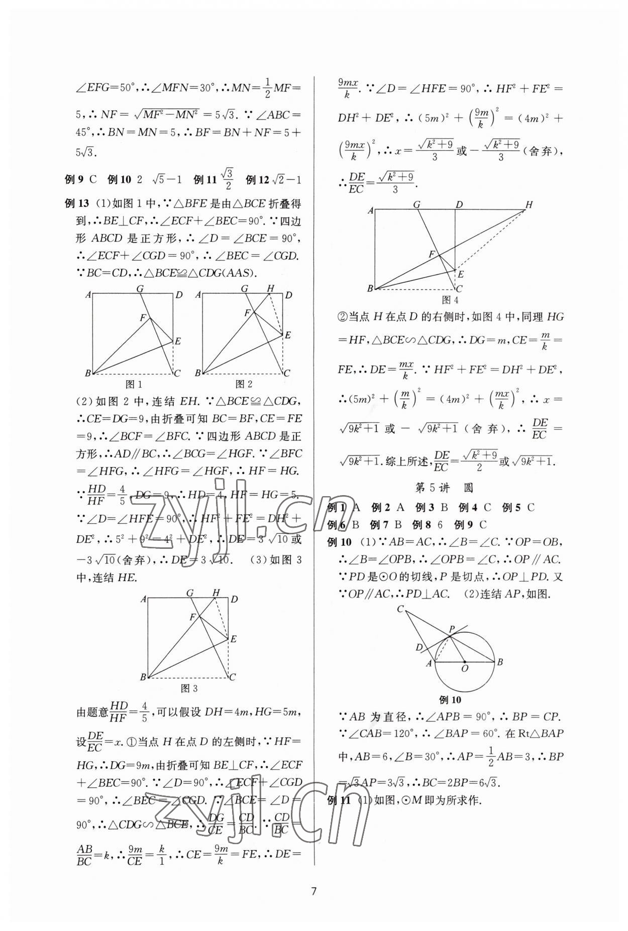 2023年初中學業(yè)水平考試總復習數(shù)學 參考答案第5頁