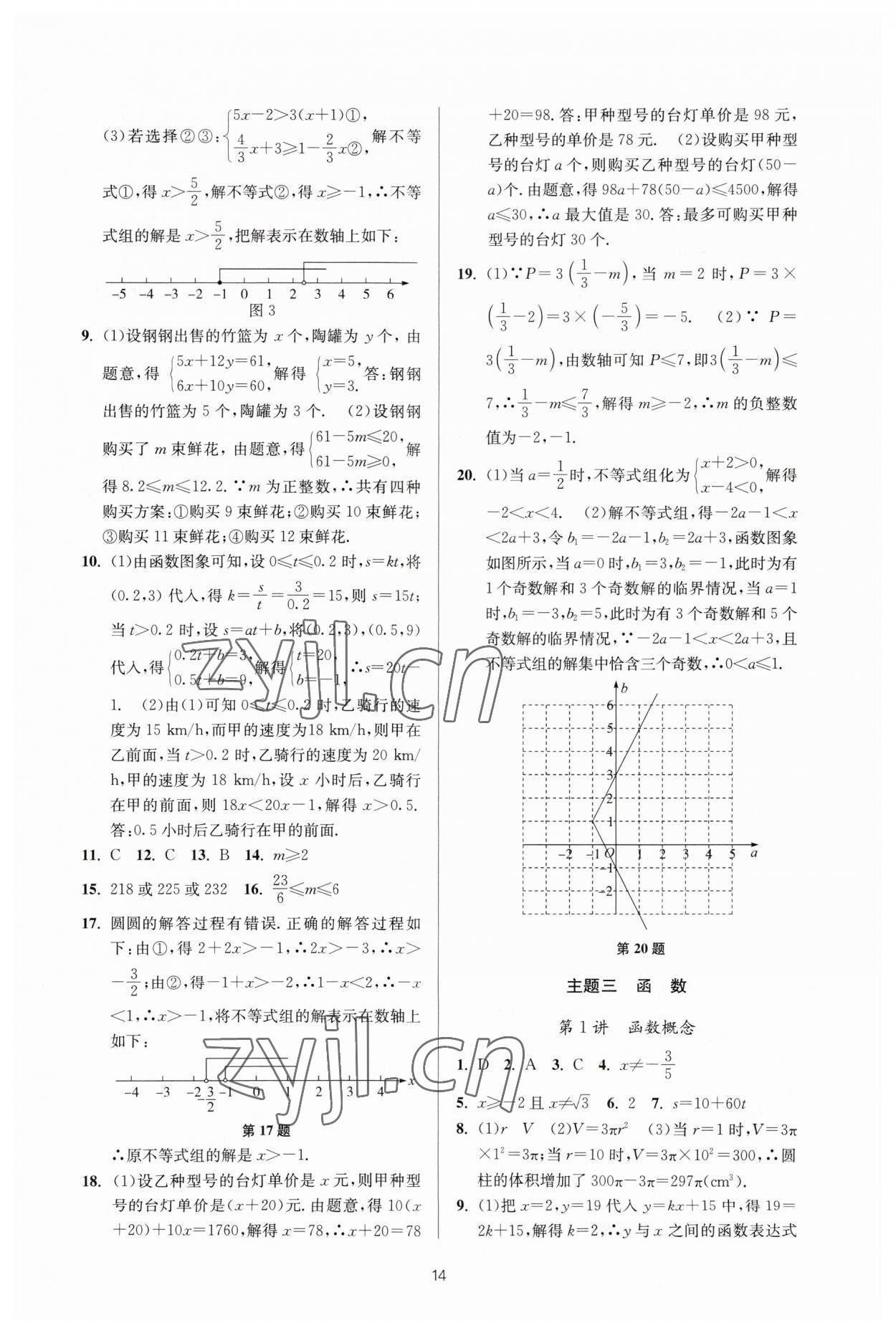 2023年初中學業(yè)水平考試總復習數(shù)學 參考答案第12頁