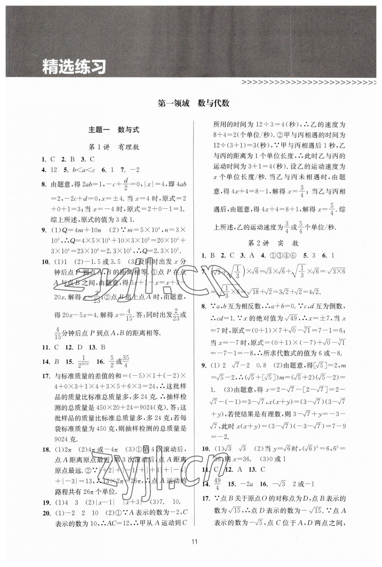 2023年初中學(xué)業(yè)水平考試總復(fù)習(xí)數(shù)學(xué) 參考答案第9頁(yè)