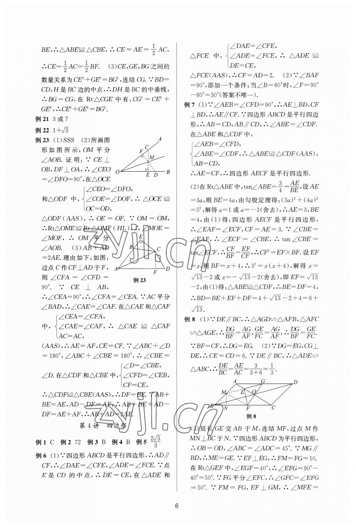 2023年初中學(xué)業(yè)水平考試總復(fù)習(xí)數(shù)學(xué) 參考答案第4頁