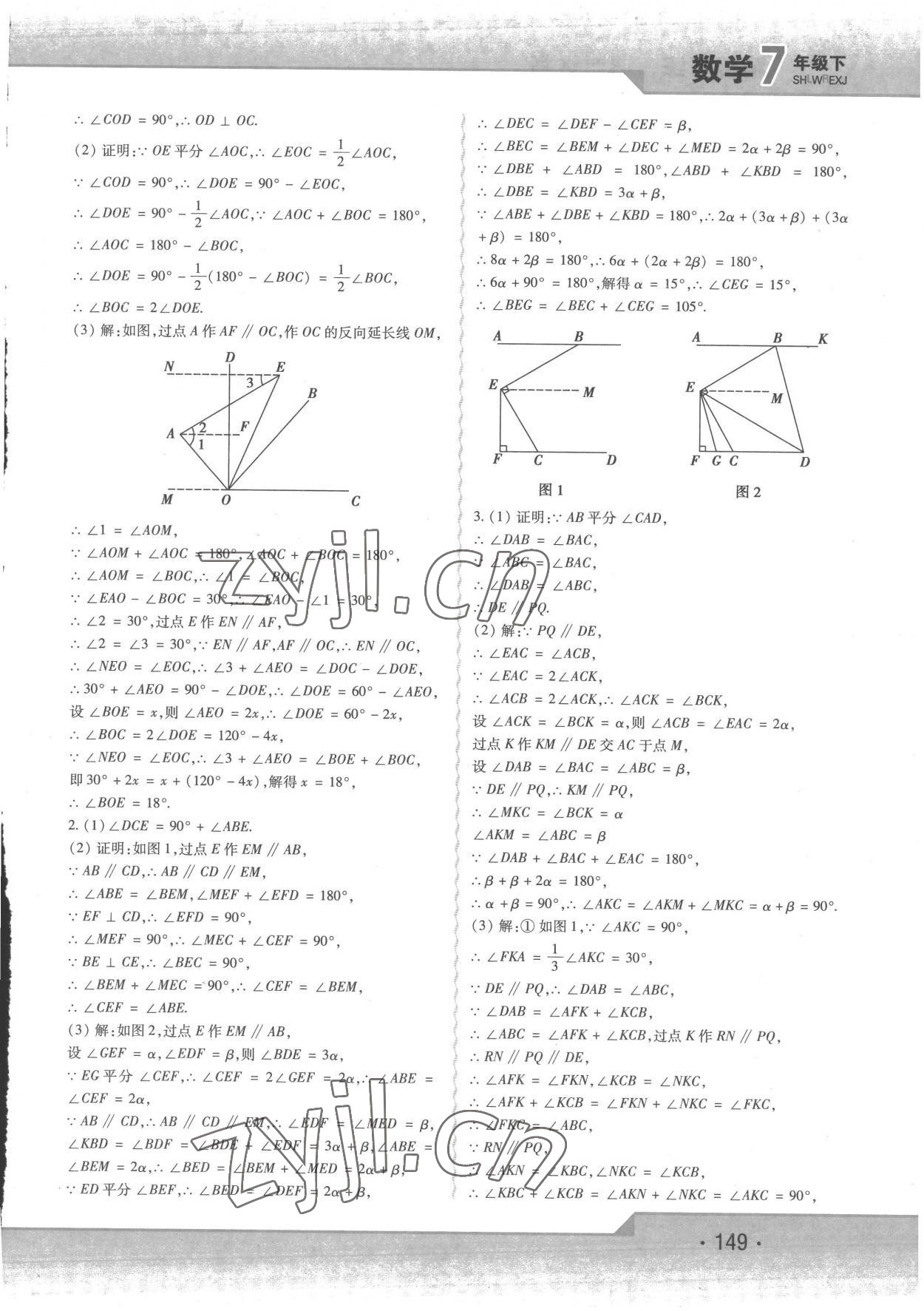 2023年精析巧练七年级数学下册人教版 第5页