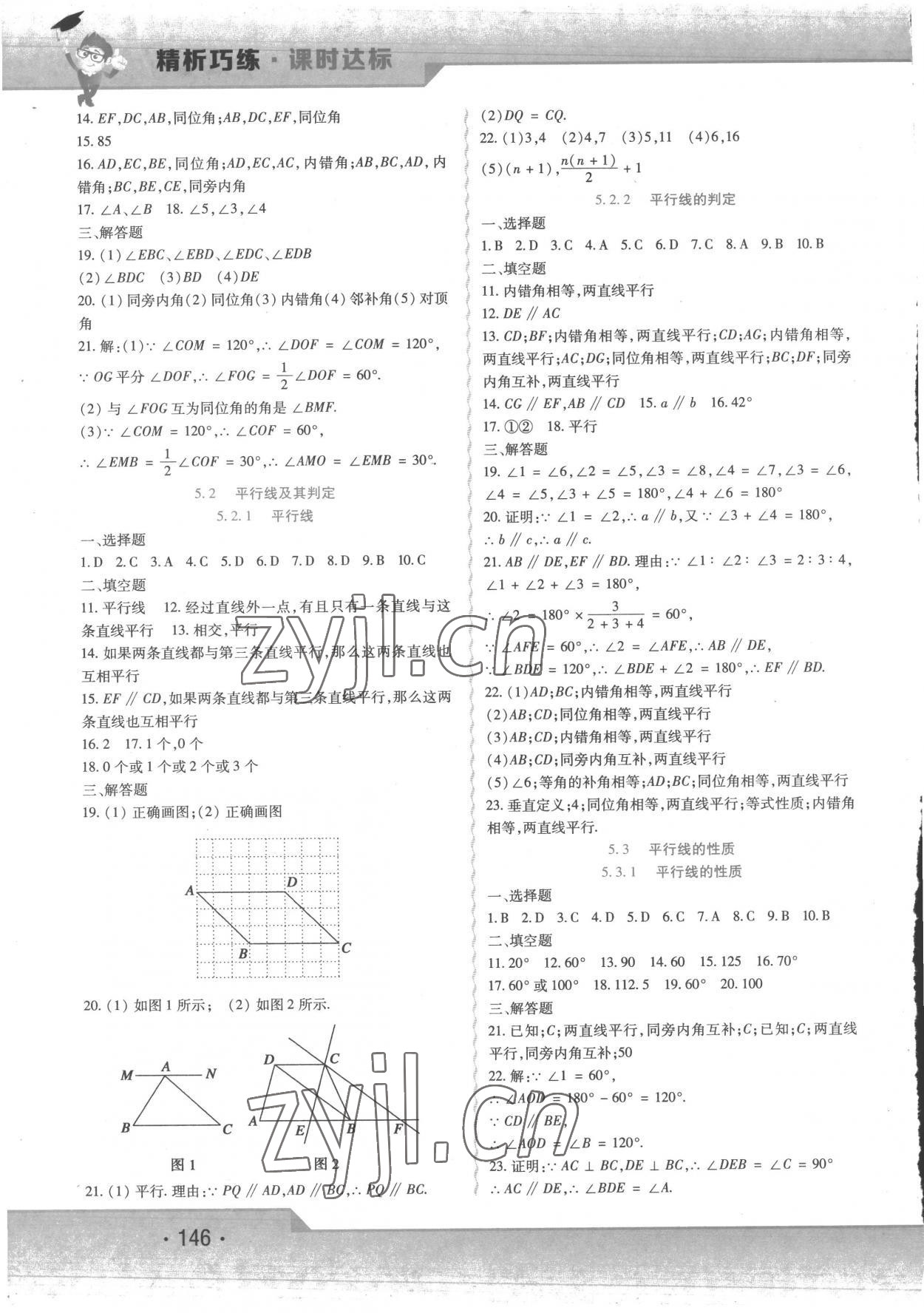 2023年精析巧練七年級(jí)數(shù)學(xué)下冊(cè)人教版 第2頁