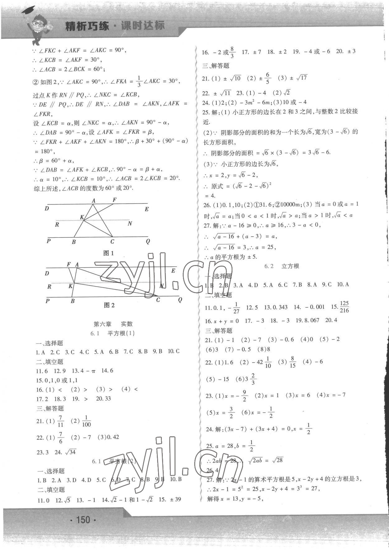 2023年精析巧練七年級數(shù)學(xué)下冊人教版 第6頁