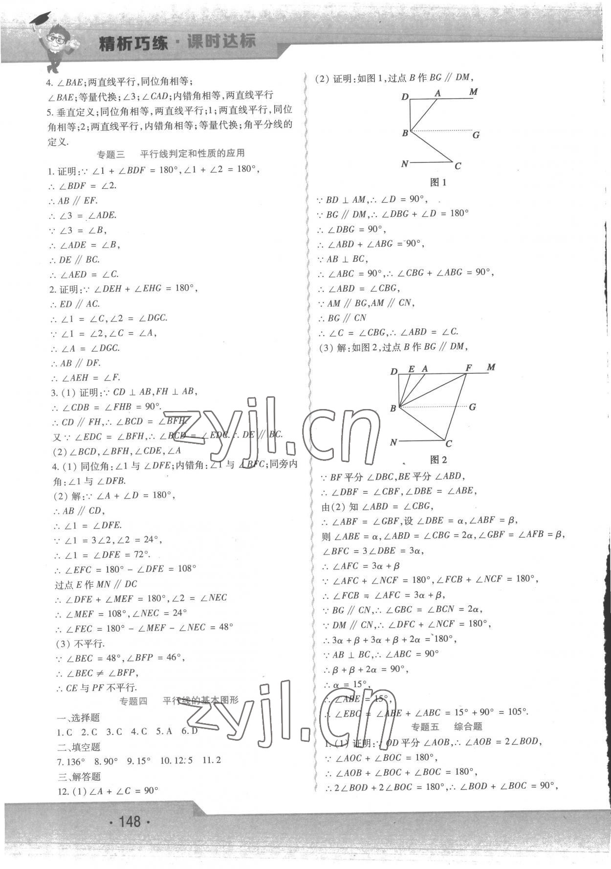 2023年精析巧练七年级数学下册人教版 第4页