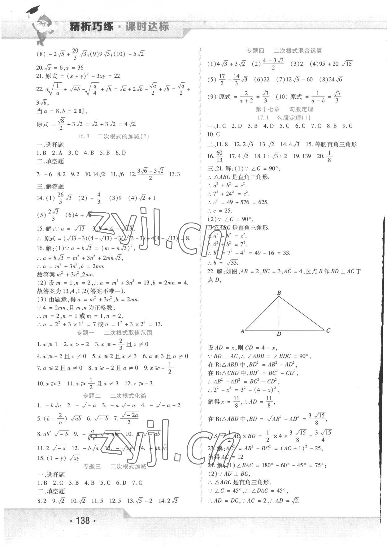 2023年精析巧练八年级数学下册人教版 第2页