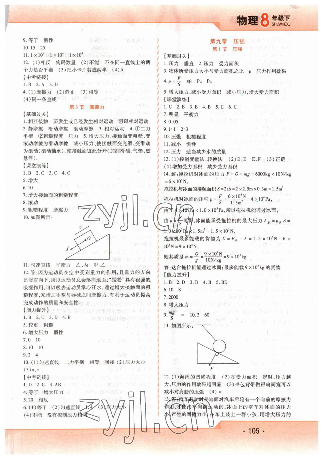 2023年精析巧練八年級(jí)物理下冊(cè)人教版 第3頁