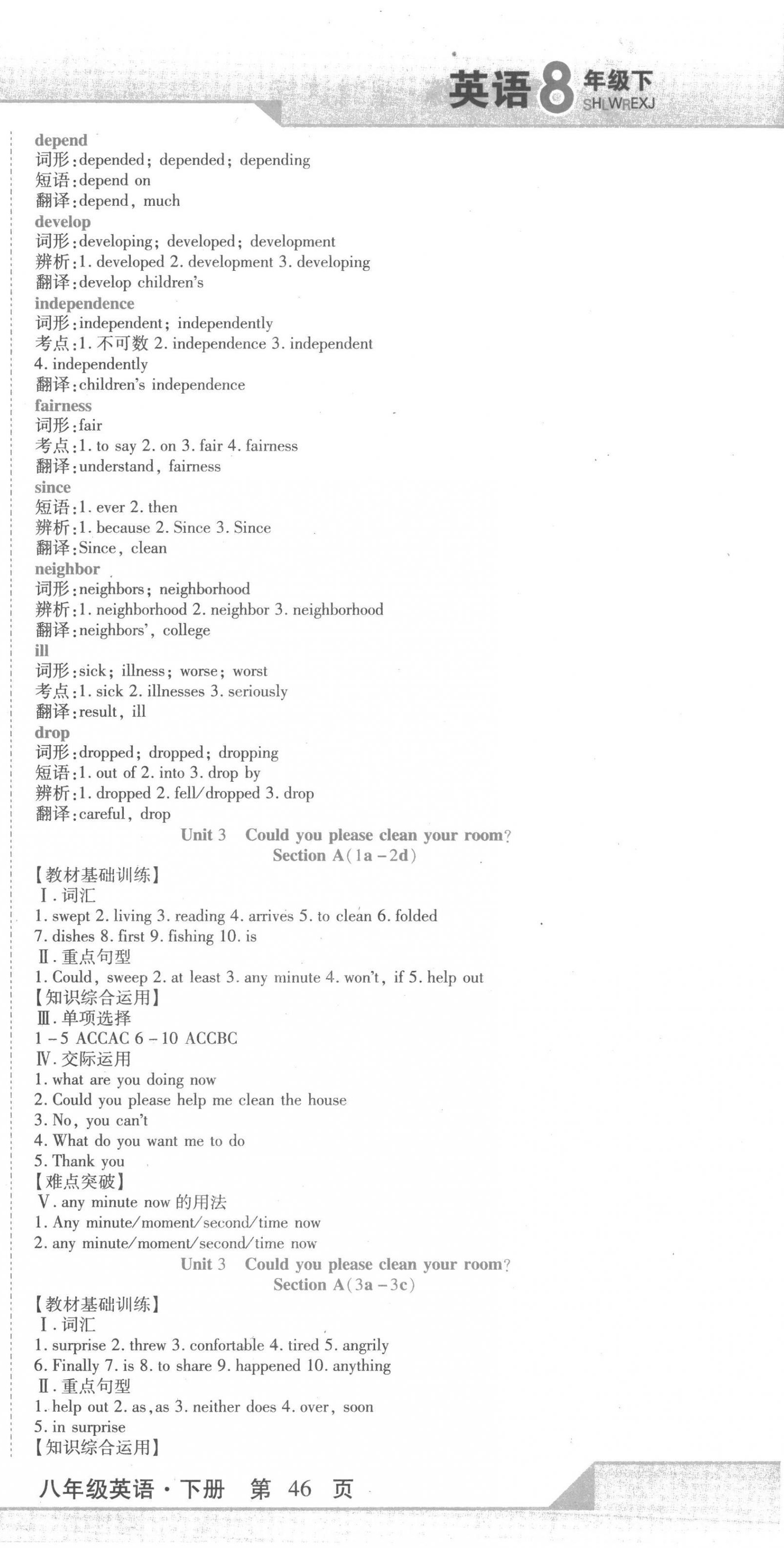 2023年精析巧練八年級英語下冊人教版 第9頁