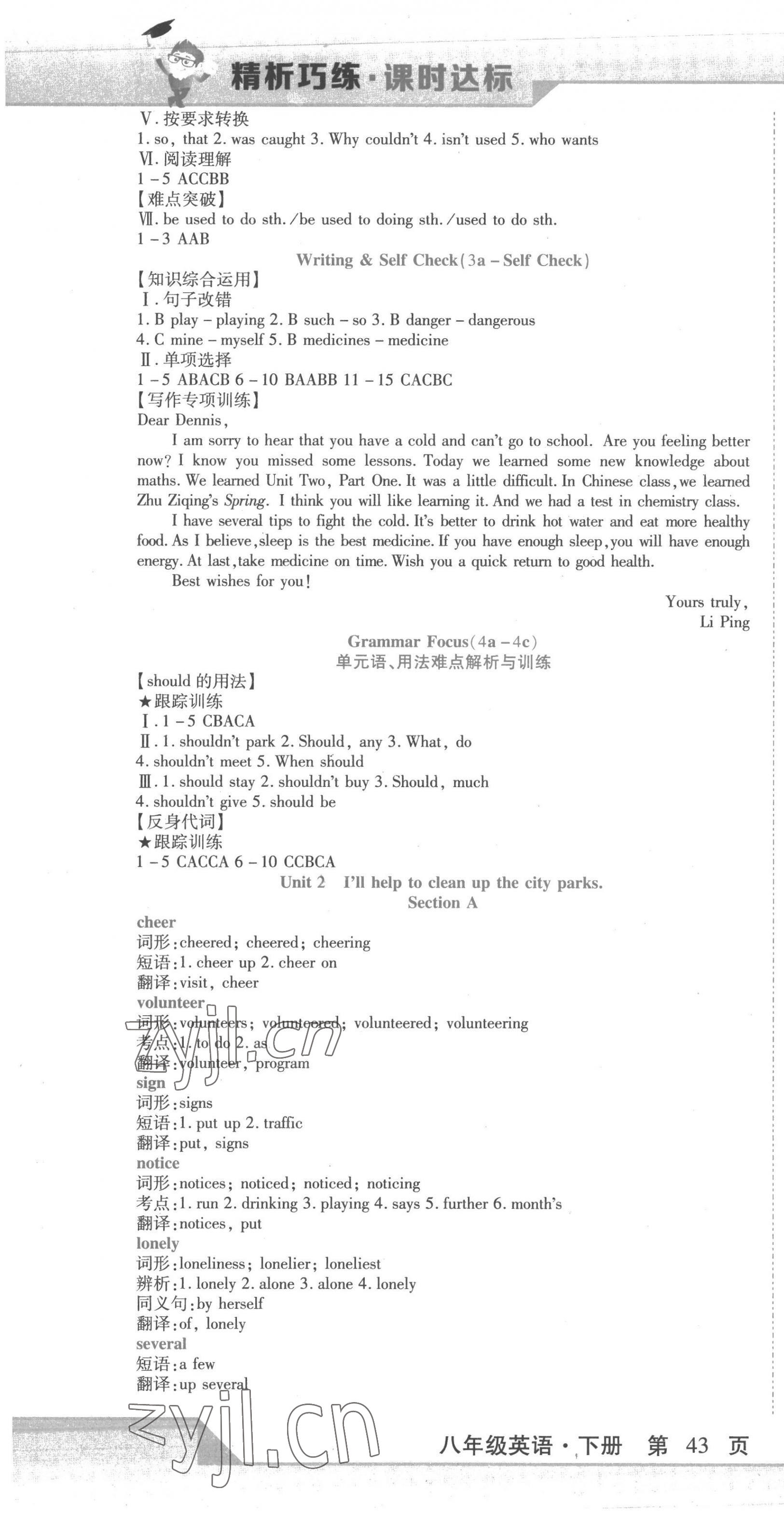 2023年精析巧練八年級(jí)英語(yǔ)下冊(cè)人教版 第4頁(yè)