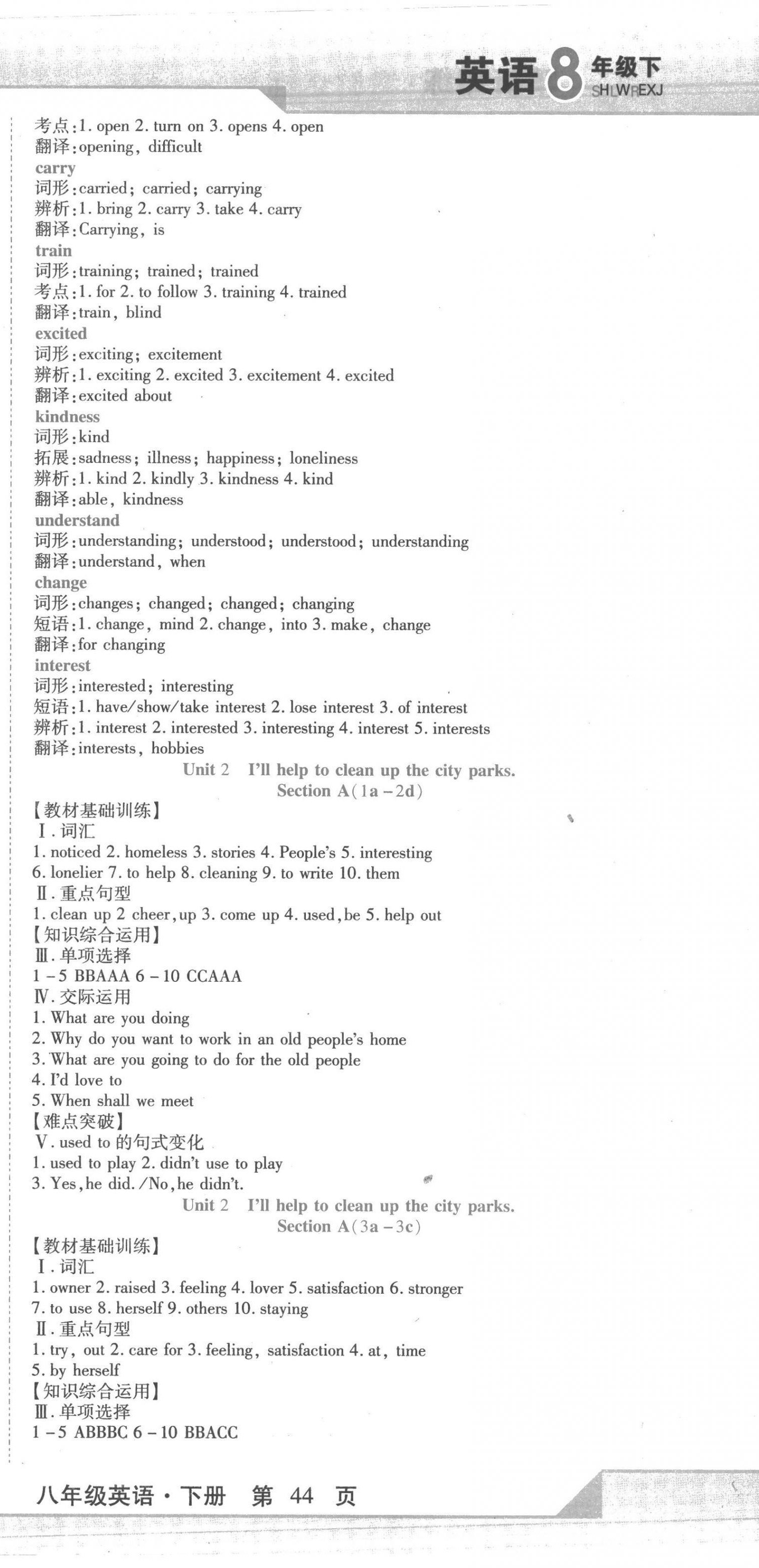 2023年精析巧練八年級(jí)英語(yǔ)下冊(cè)人教版 第6頁(yè)