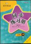 2023年同步練習(xí)冊(cè)外語(yǔ)教學(xué)與研究出版社九年級(jí)英語(yǔ)下冊(cè)外研版