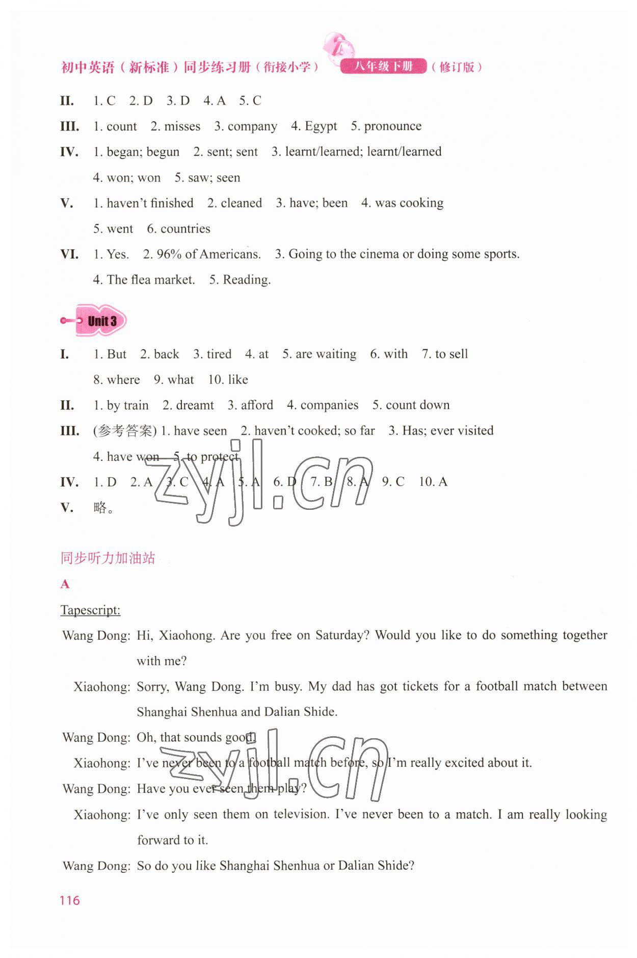 2023年同步练习册外语教学与研究出版社八年级英语下册外研版 第4页