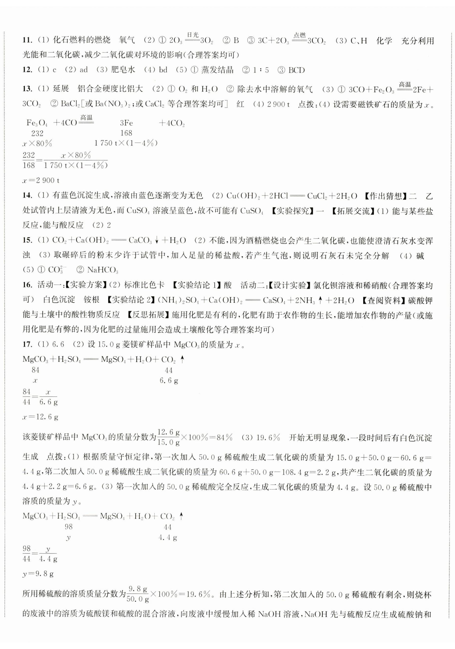 2023年通城學典決勝中考化學南通專用 第2頁