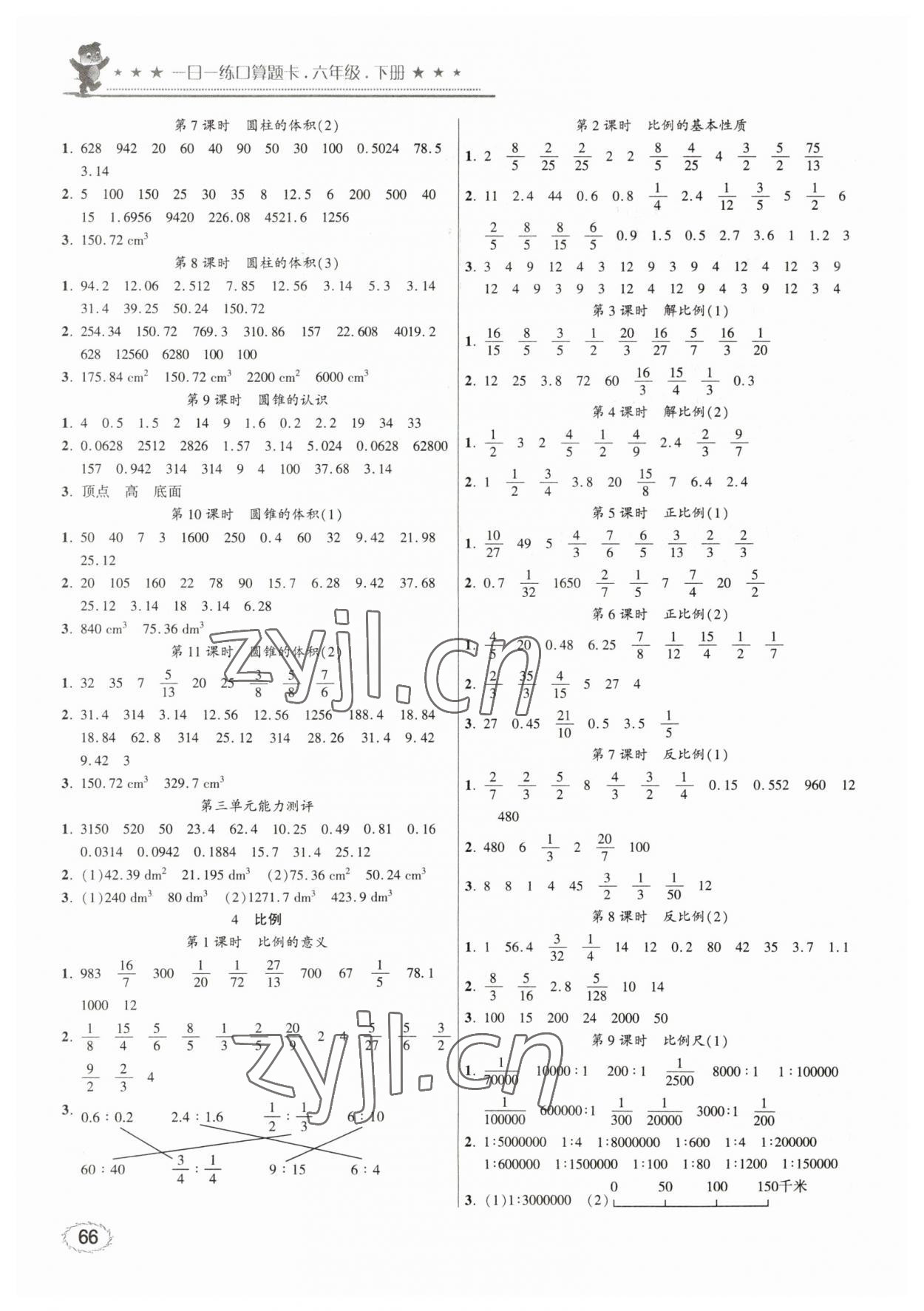 2023年1日1练口算题卡六年级下册人教版 第2页