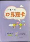 2023年1日1練口算題卡五年級下冊人教版