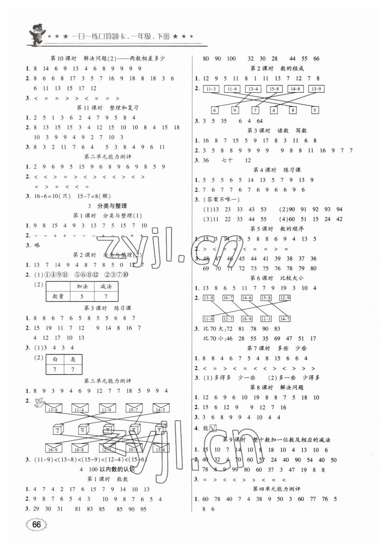 2023年1日1练口算题卡一年级下册人教版 第2页