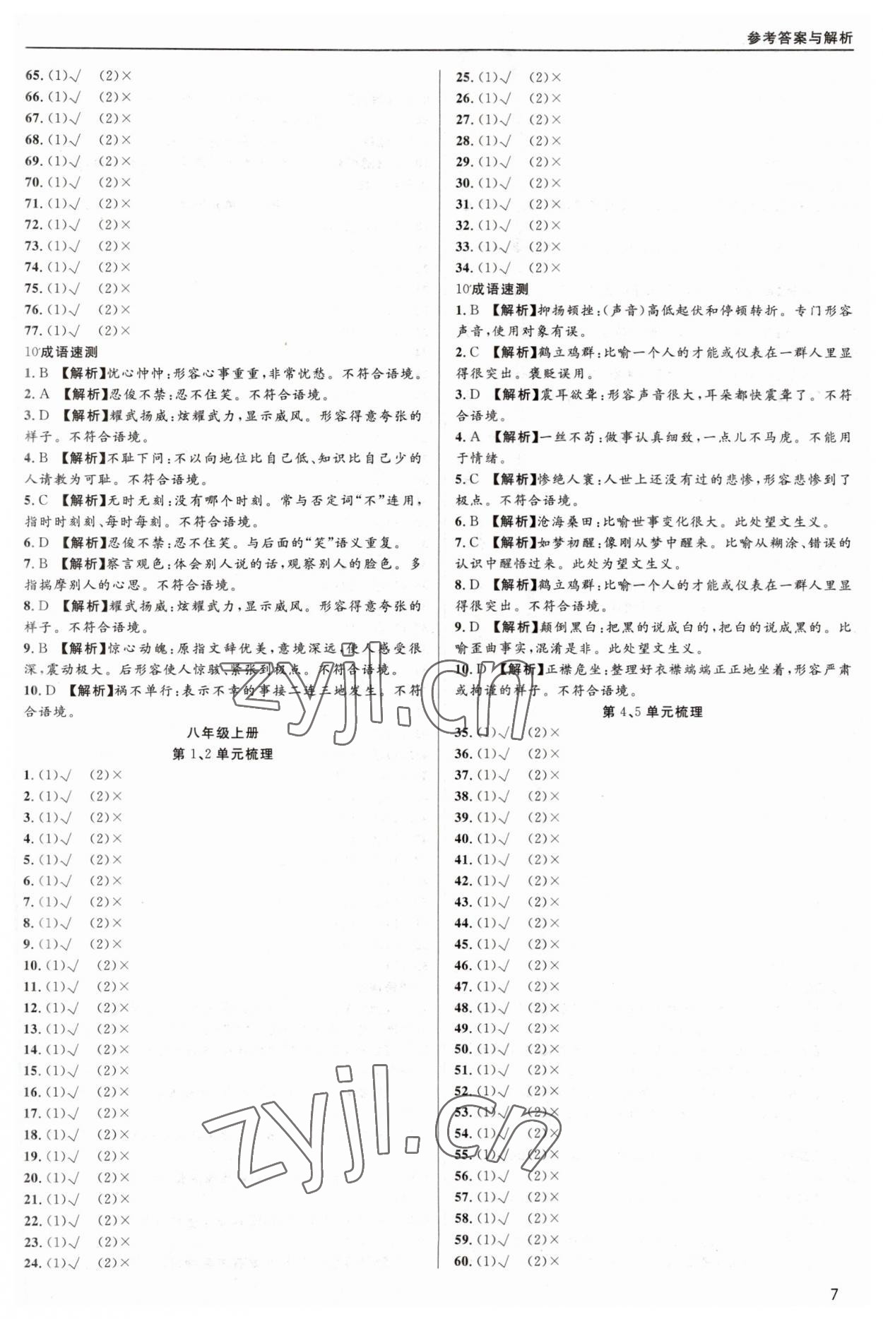 2023年蜀中实质中考总复习语文&nbsp;第7页
