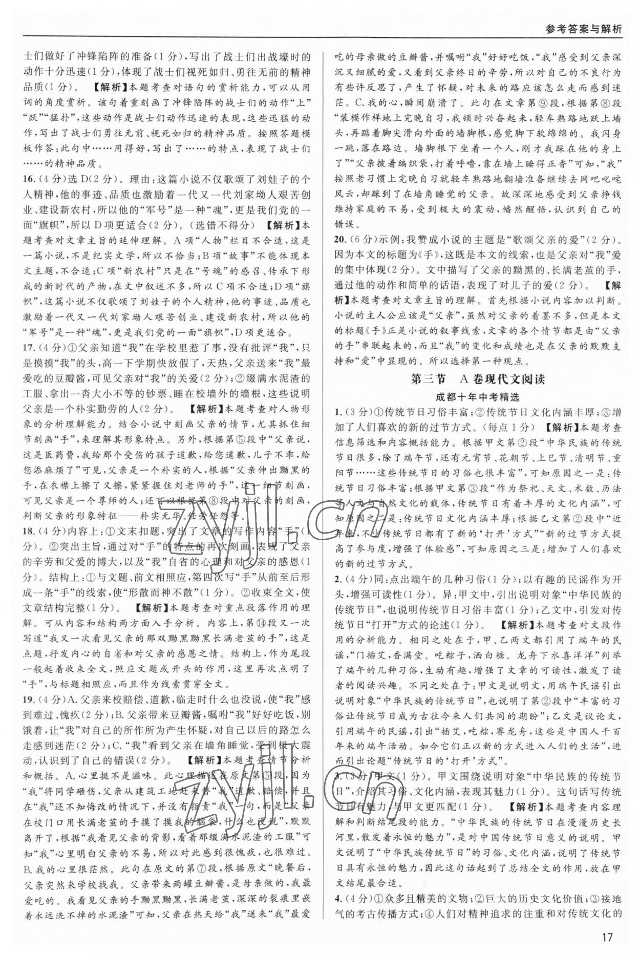 2023年蜀中实质中考总复习语文&nbsp;第17页