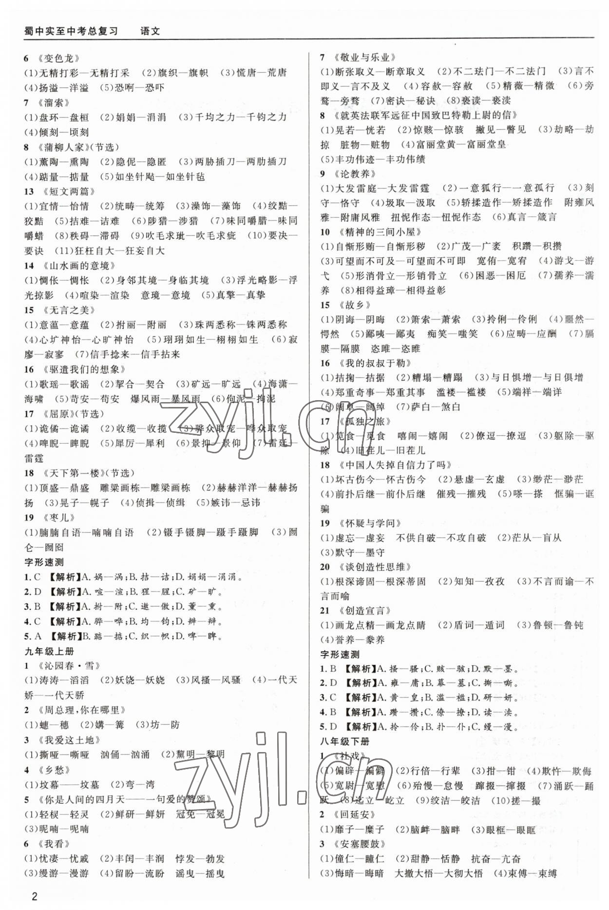 2023年蜀中实质中考总复习语文 第2页