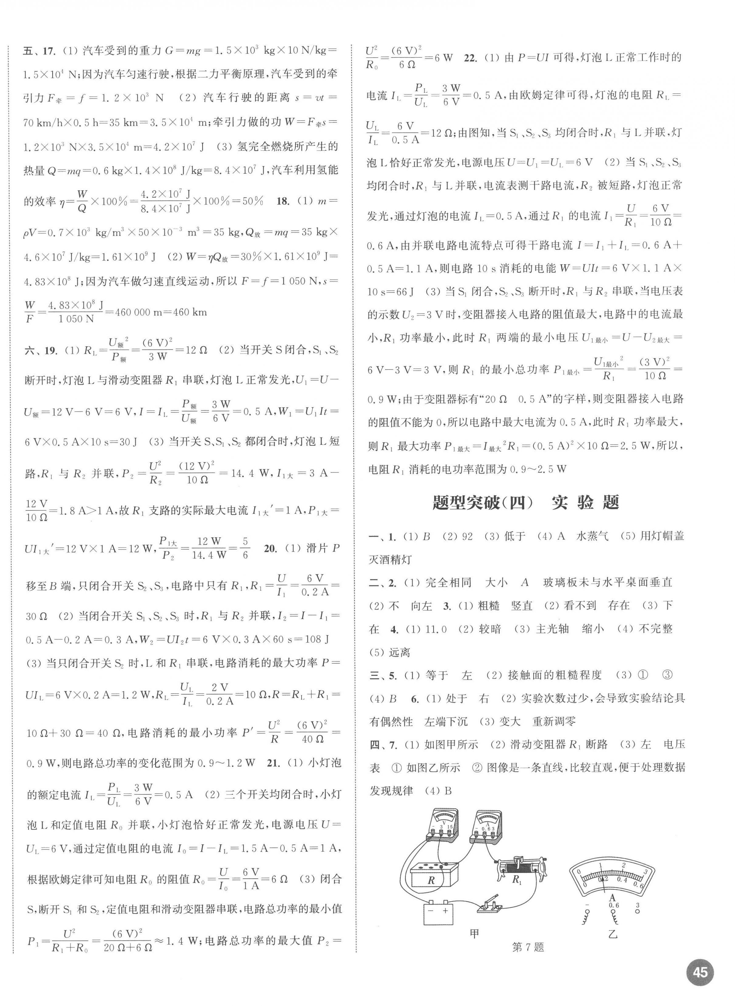 2023年通城學(xué)典決勝中考物理南通專用 第2頁