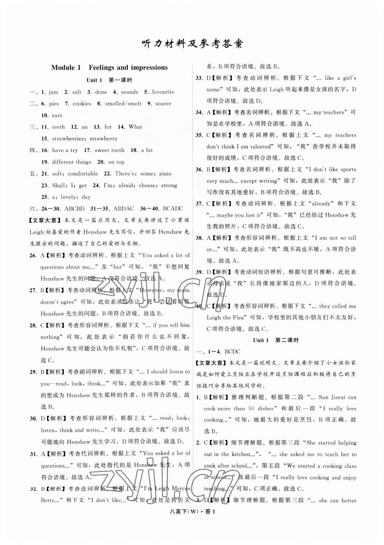 2023年名師面對面閱讀組合訓練八年級英語下冊外研版浙江專版 參考答案第1頁