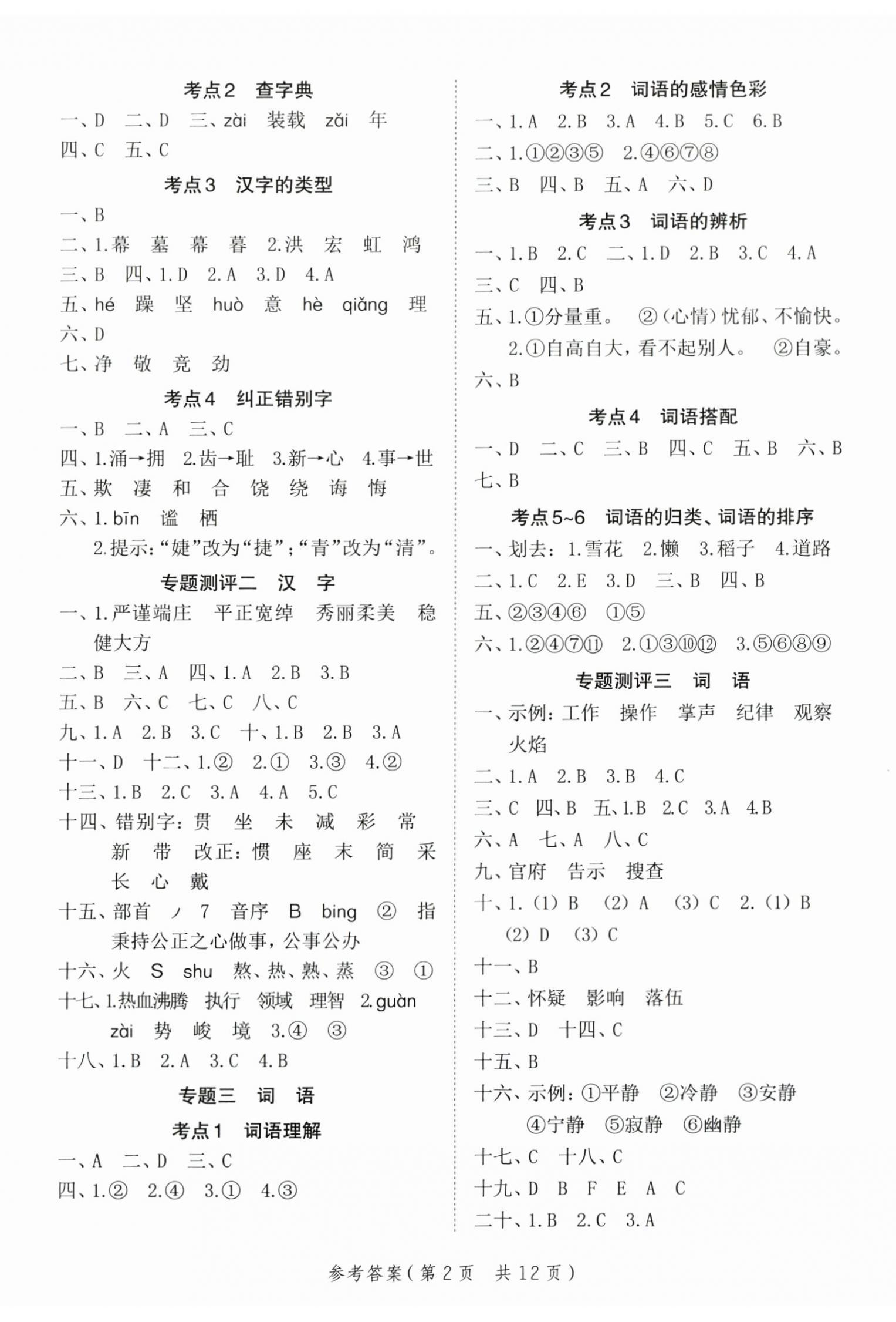 2023年新领程小学总复习高效练案六年级语文人教版 第2页