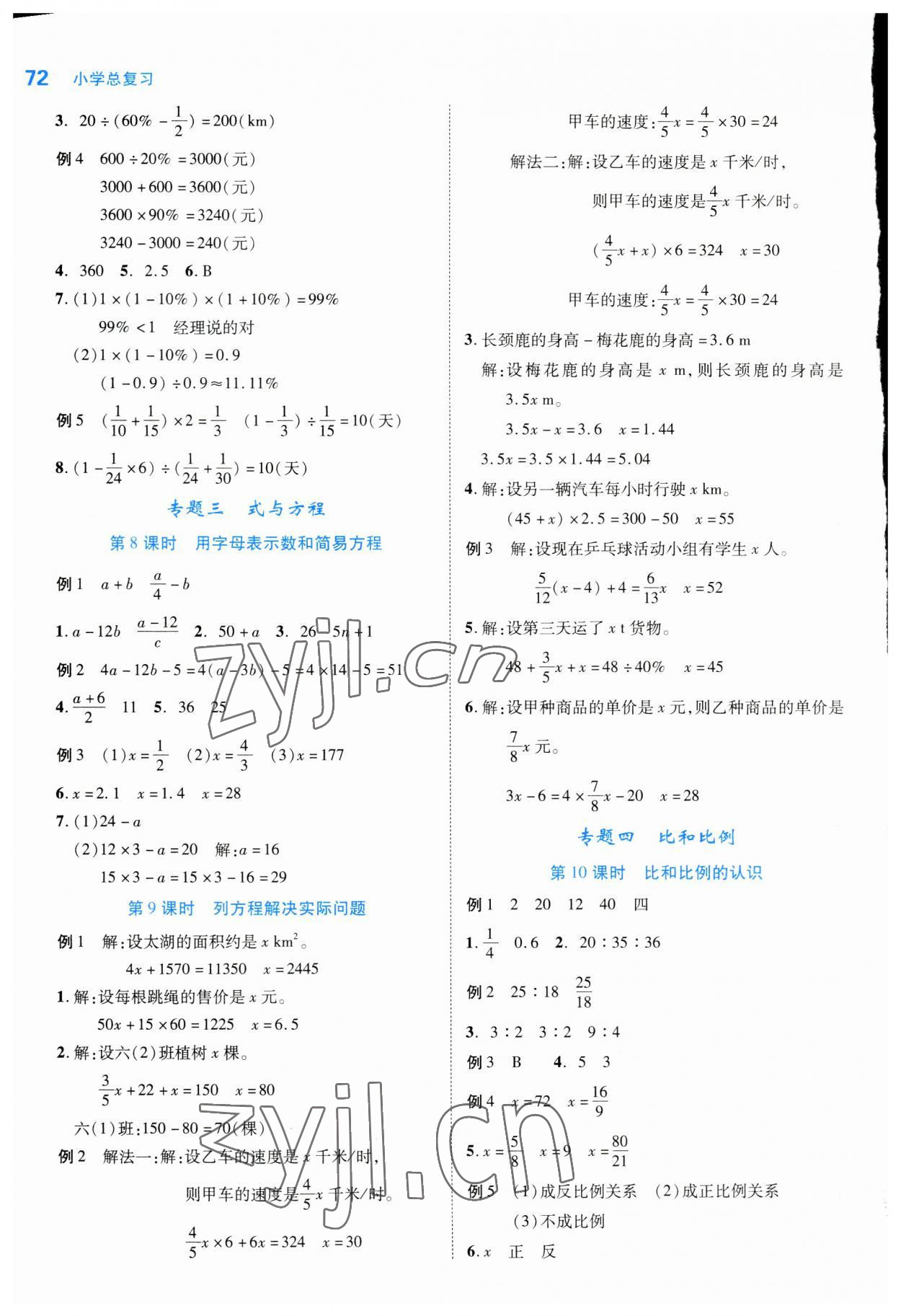 2023年新領(lǐng)程小學(xué)總復(fù)習(xí)高效練案數(shù)學(xué) 第2頁