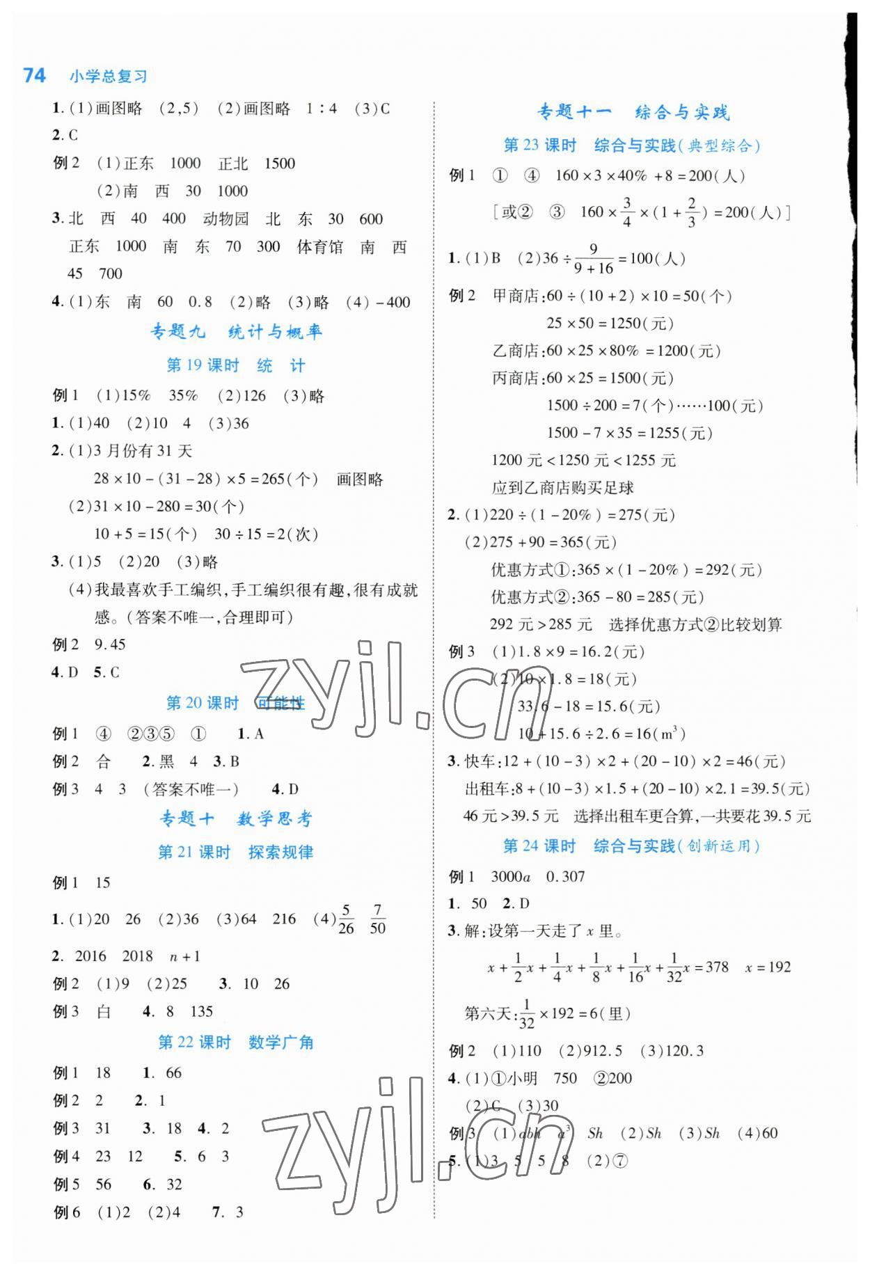 2023年新領(lǐng)程小學(xué)總復(fù)習(xí)高效練案數(shù)學(xué) 第4頁(yè)