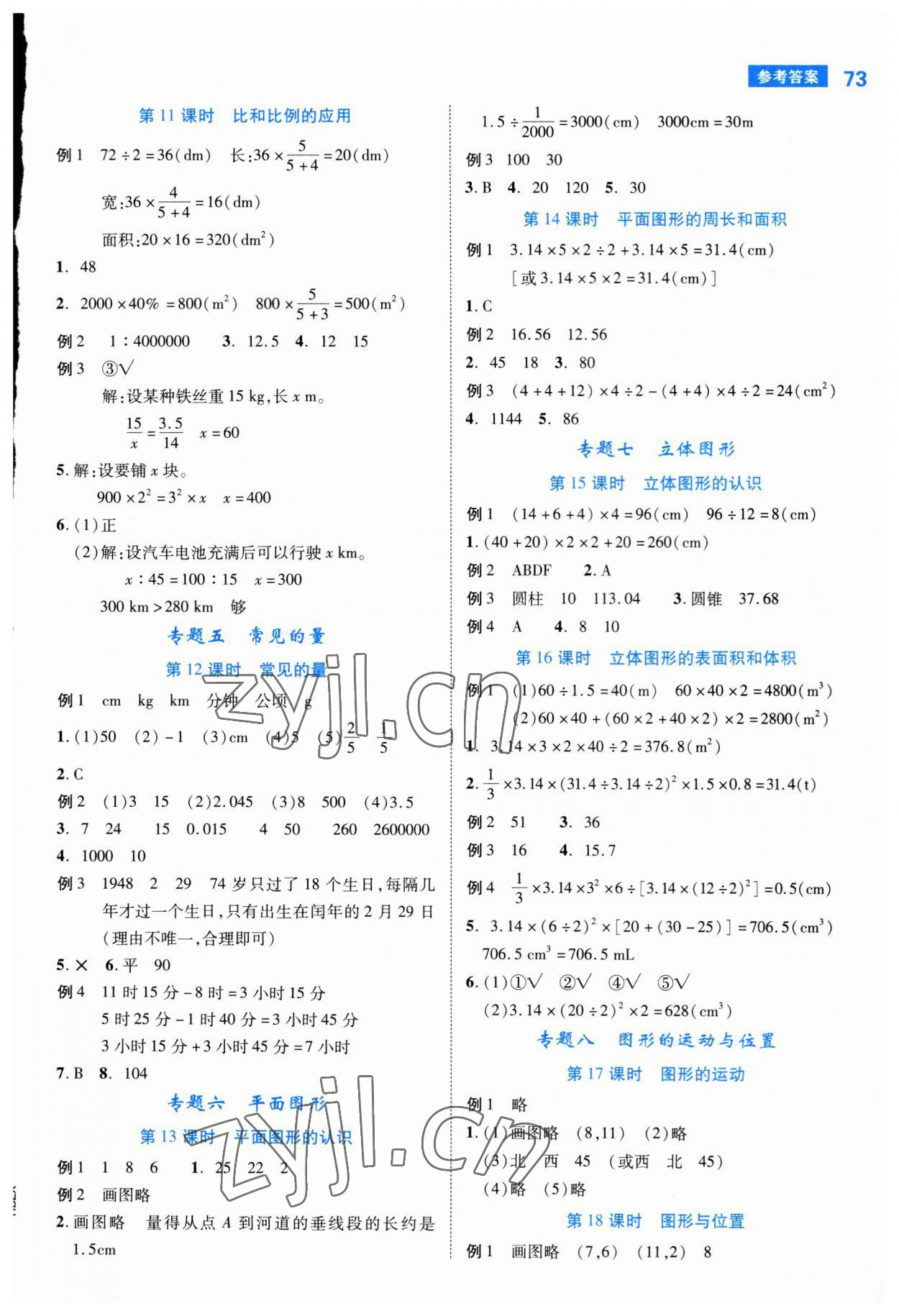 2023年新領(lǐng)程小學(xué)總復(fù)習(xí)高效練案數(shù)學(xué) 第3頁(yè)