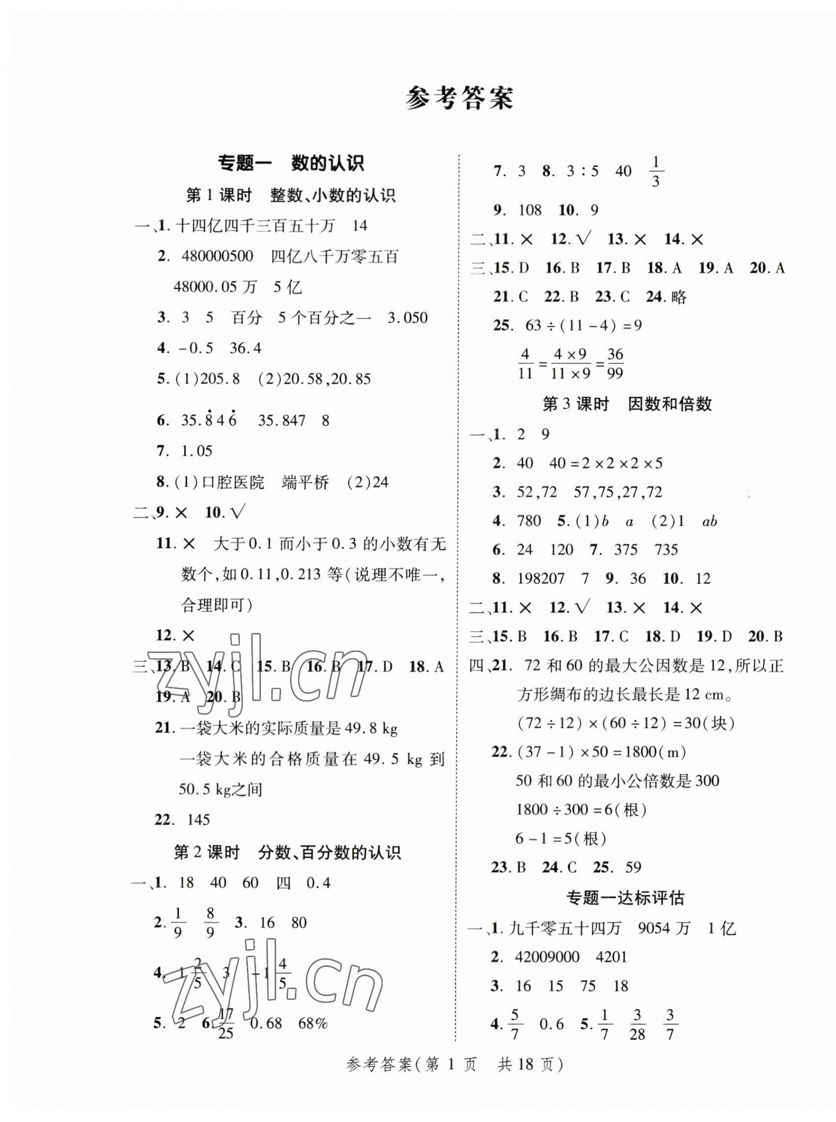 2023年新領(lǐng)程小學(xué)總復(fù)習(xí)高效練案數(shù)學(xué) 第5頁