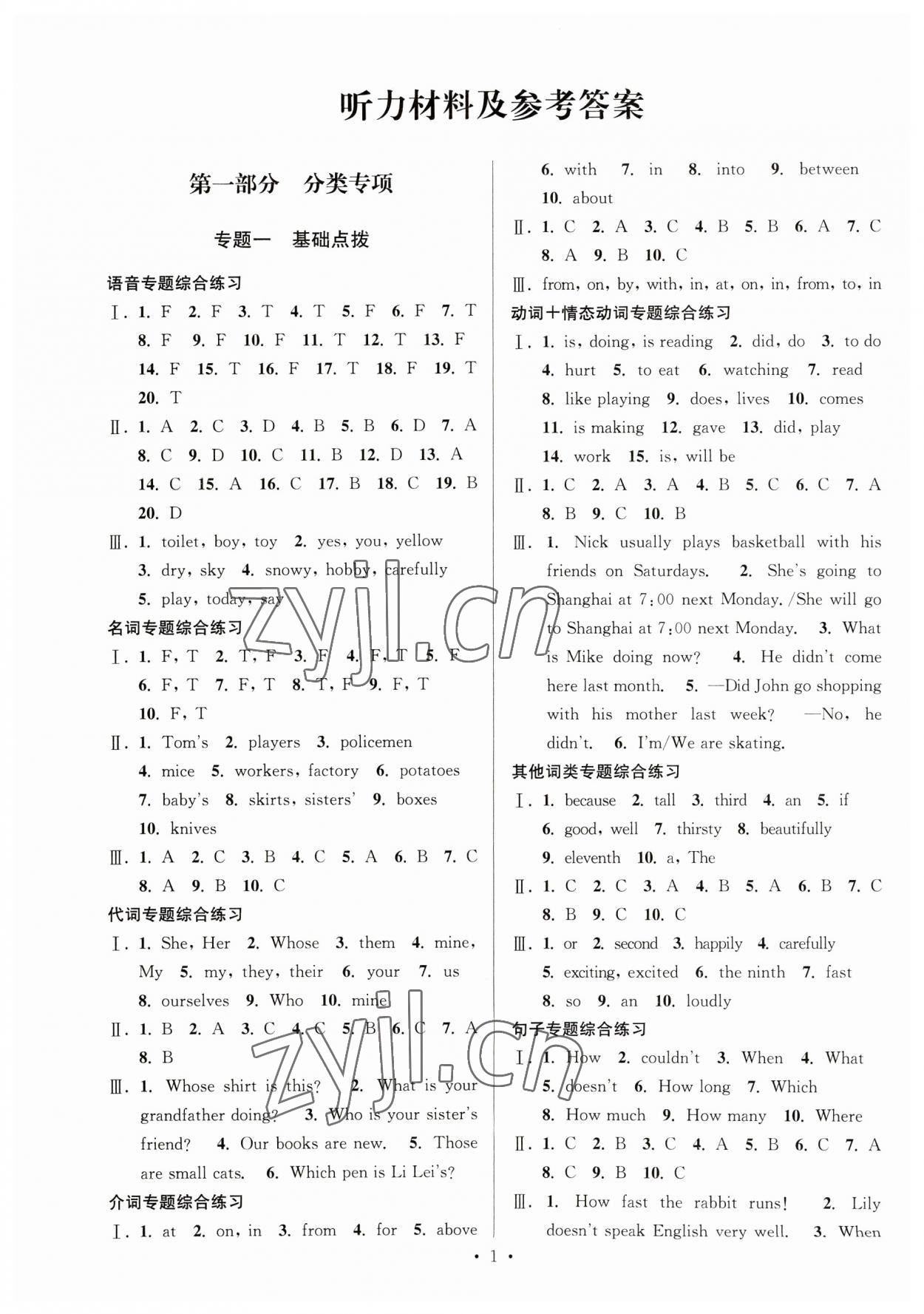 2023年自主創(chuàng)新作業(yè)小學畢業(yè)總復習一本通英語揚州專版 第1頁