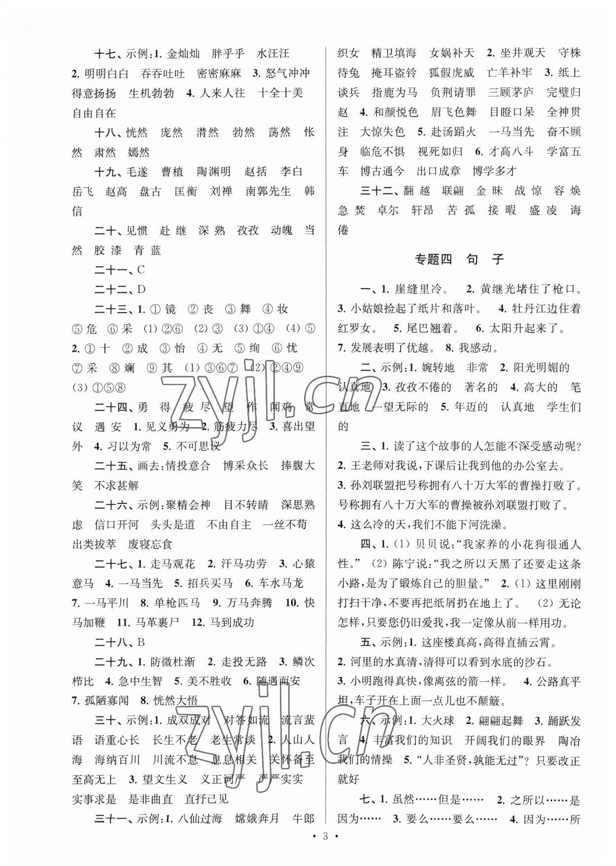 2023年自主创新作业小学毕业总复习一本通语文扬州专版 第3页