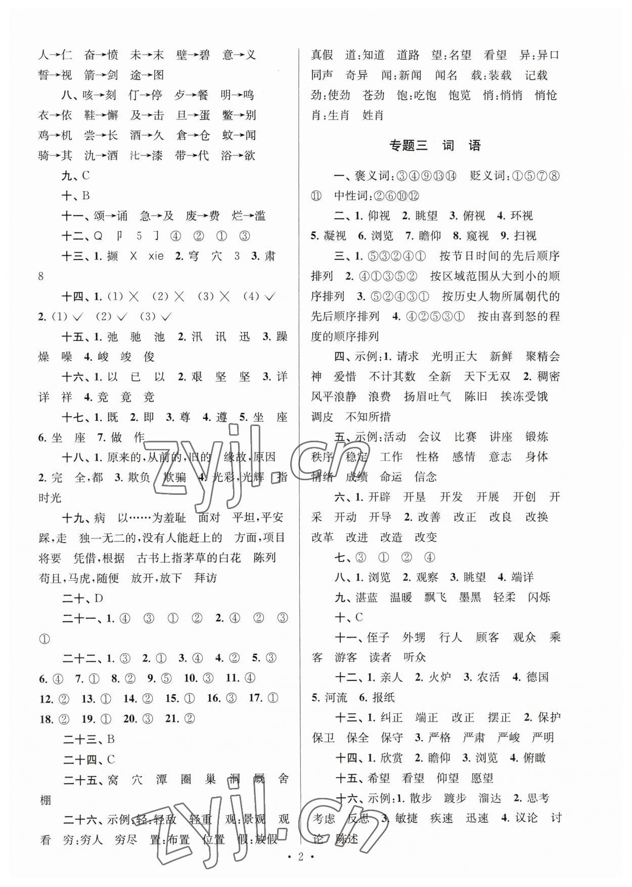 2023年自主创新作业小学毕业总复习一本通语文扬州专版 第2页