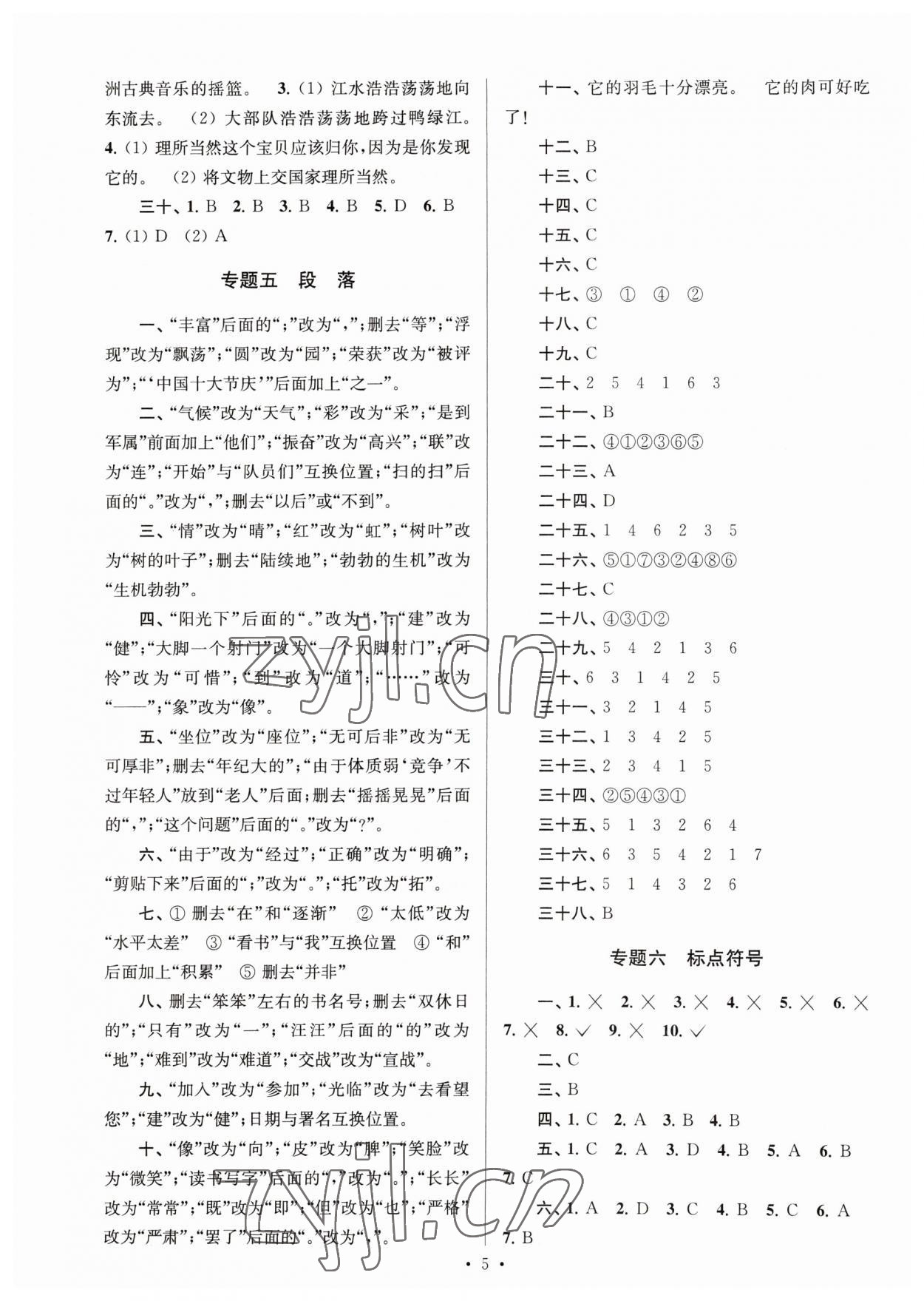 2023年自主創(chuàng)新作業(yè)小學(xué)畢業(yè)總復(fù)習(xí)一本通語(yǔ)文揚(yáng)州專版 第5頁(yè)