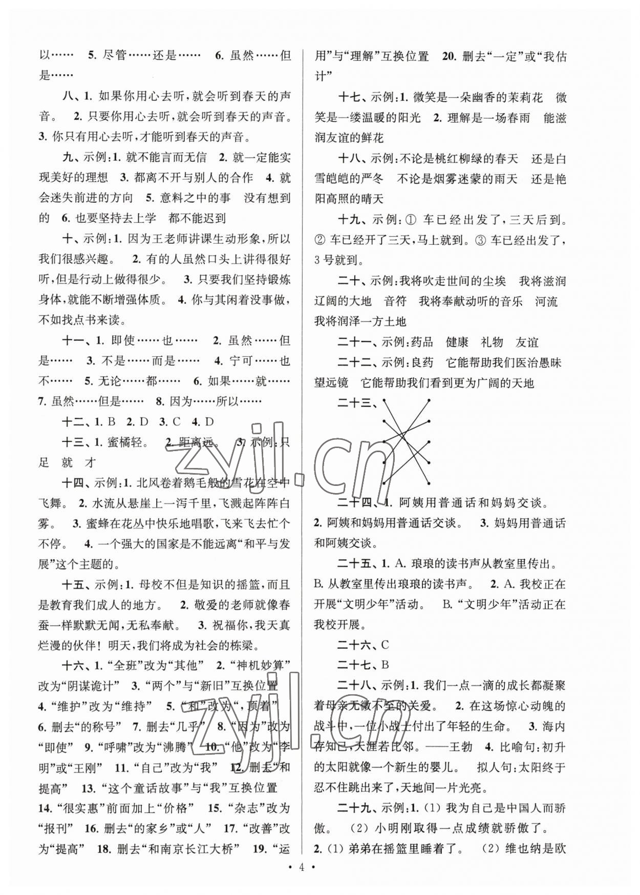 2023年自主创新作业小学毕业总复习一本通语文扬州专版 第4页