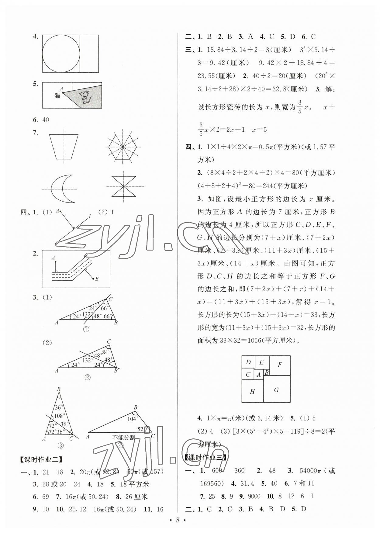 2023年自主创新作业小学毕业总复习一本通数学扬州专用 参考答案第8页