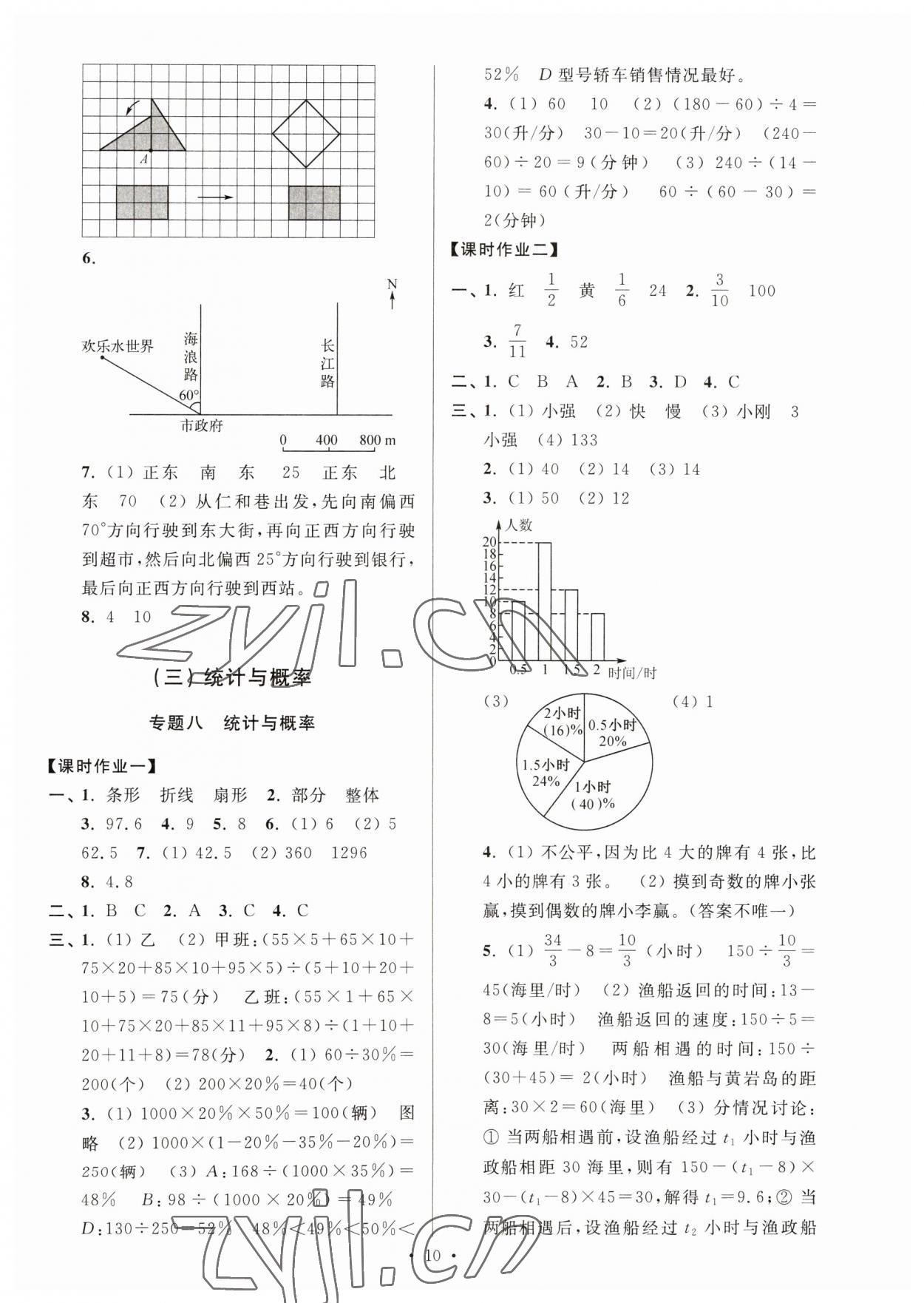 2023年自主創(chuàng)新作業(yè)小學(xué)畢業(yè)總復(fù)習(xí)一本通數(shù)學(xué)揚(yáng)州專用 參考答案第10頁