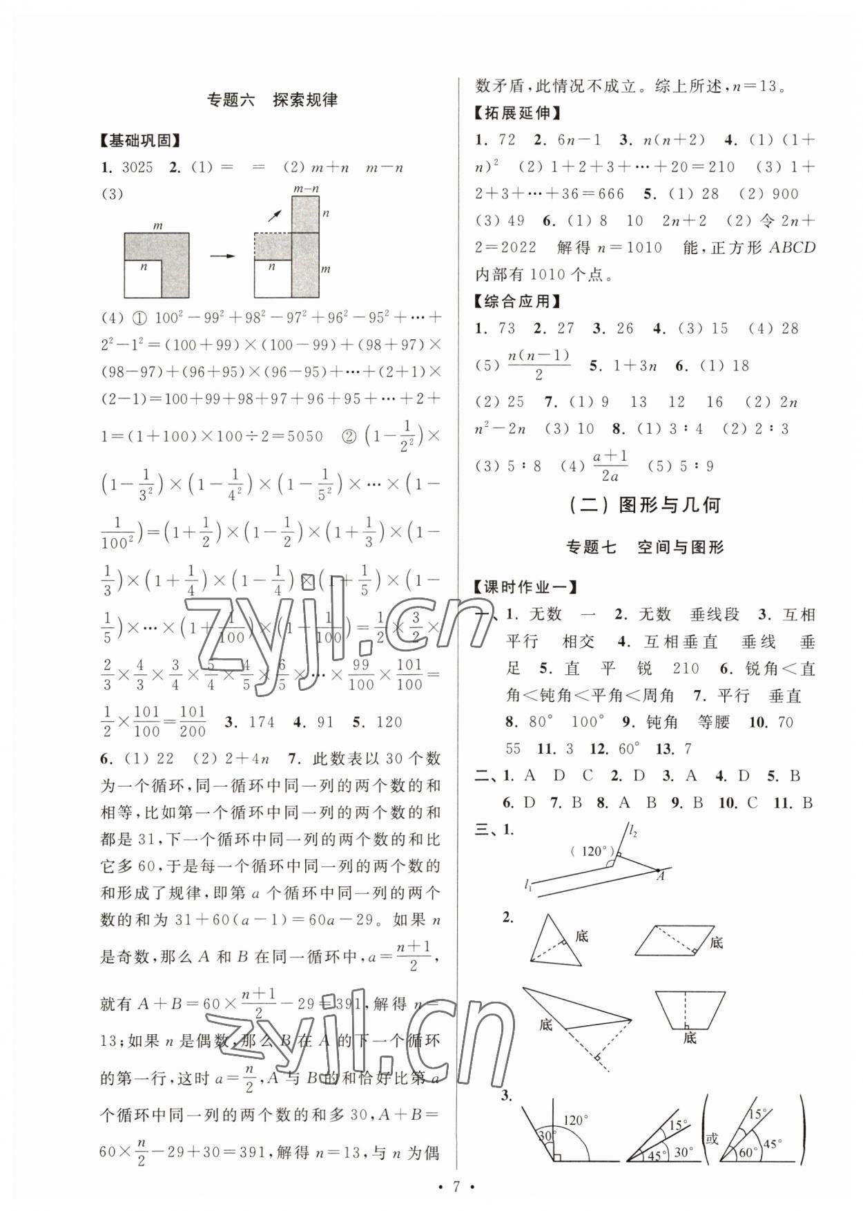 2023年自主创新作业小学毕业总复习一本通数学扬州专用 参考答案第7页