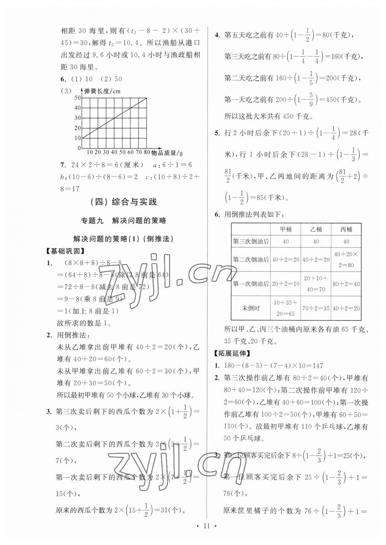 2023年自主创新作业小学毕业总复习一本通数学扬州专用 参考答案第11页