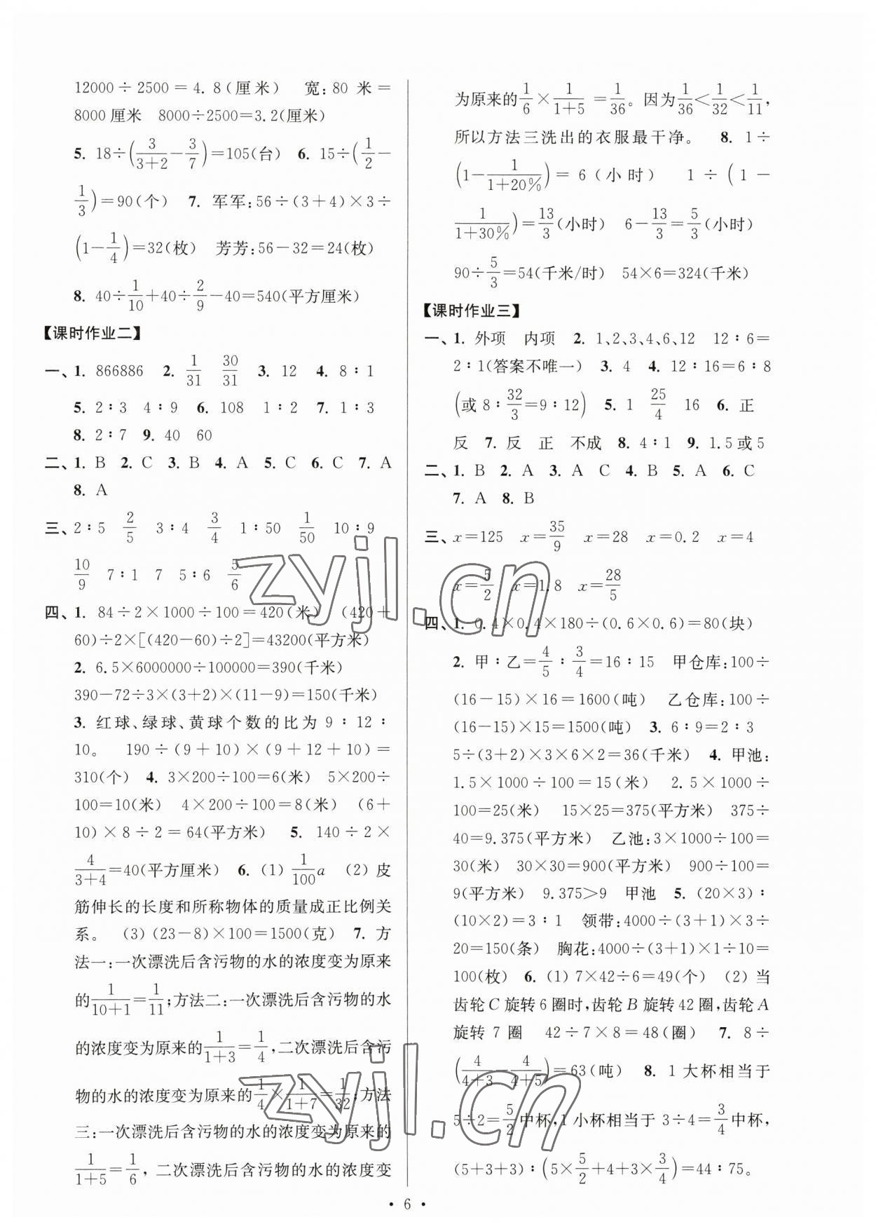 2023年自主创新作业小学毕业总复习一本通数学扬州专用 参考答案第6页