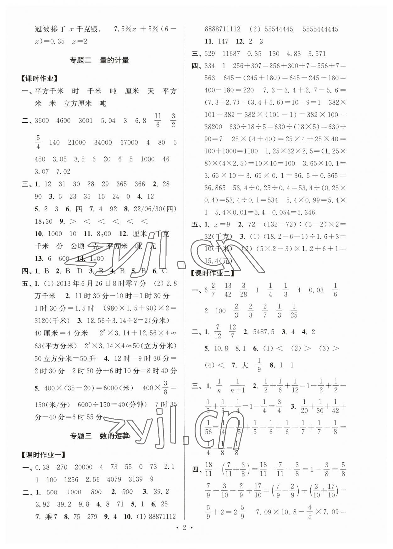 2023年自主創(chuàng)新作業(yè)小學(xué)畢業(yè)總復(fù)習(xí)一本通數(shù)學(xué)揚州專用 參考答案第2頁