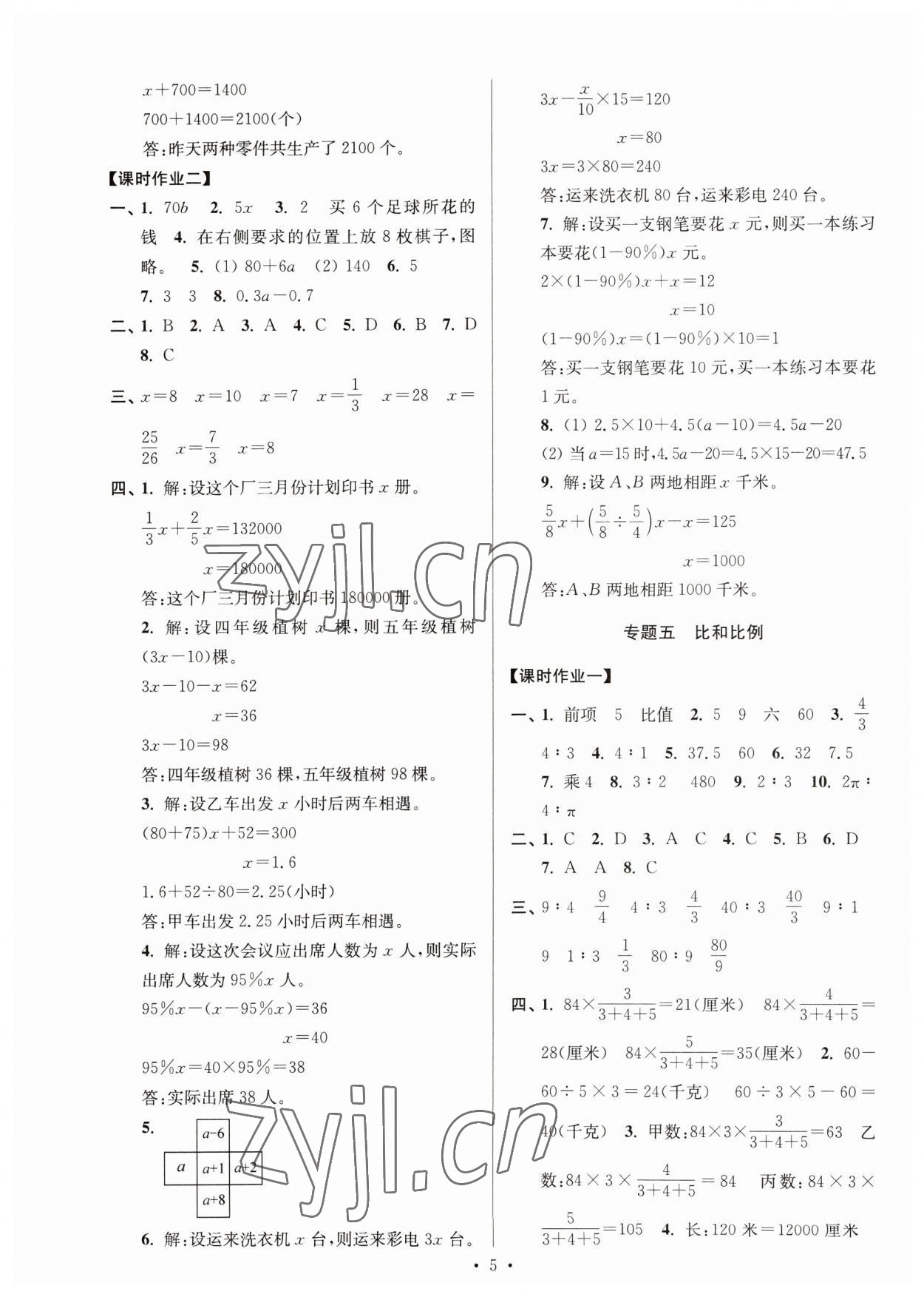 2023年自主创新作业小学毕业总复习一本通数学扬州专用 参考答案第5页