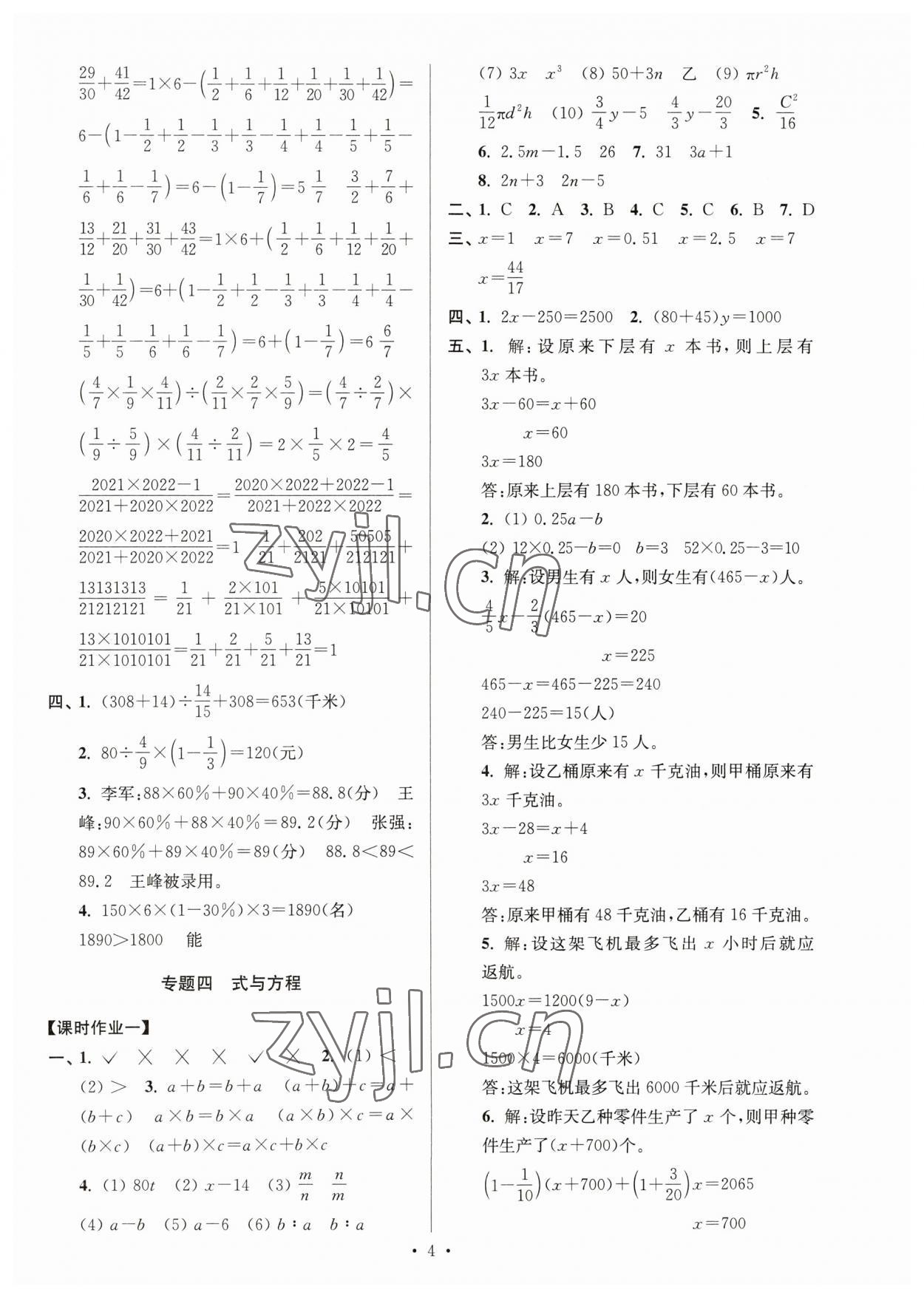 2023年自主创新作业小学毕业总复习一本通数学扬州专用 参考答案第4页