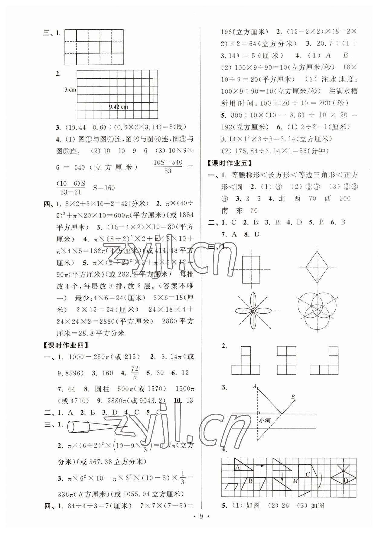 2023年自主創(chuàng)新作業(yè)小學(xué)畢業(yè)總復(fù)習(xí)一本通數(shù)學(xué)揚(yáng)州專用 參考答案第9頁