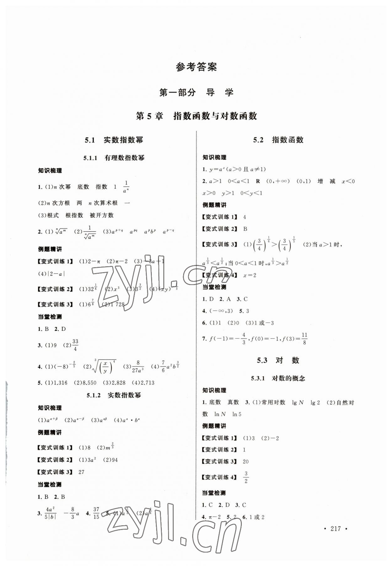 2023年中職優(yōu)質(zhì)導(dǎo)學(xué)案基礎(chǔ)模塊下冊(cè)數(shù)學(xué) 第1頁(yè)