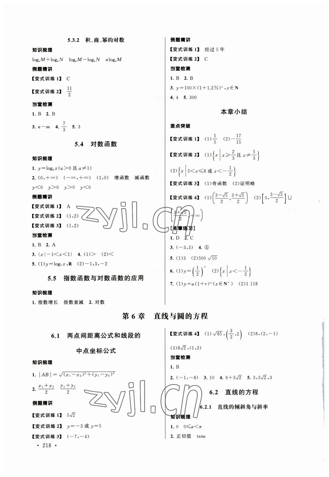 2023年中职优质导学案基础模块下册数学 第2页