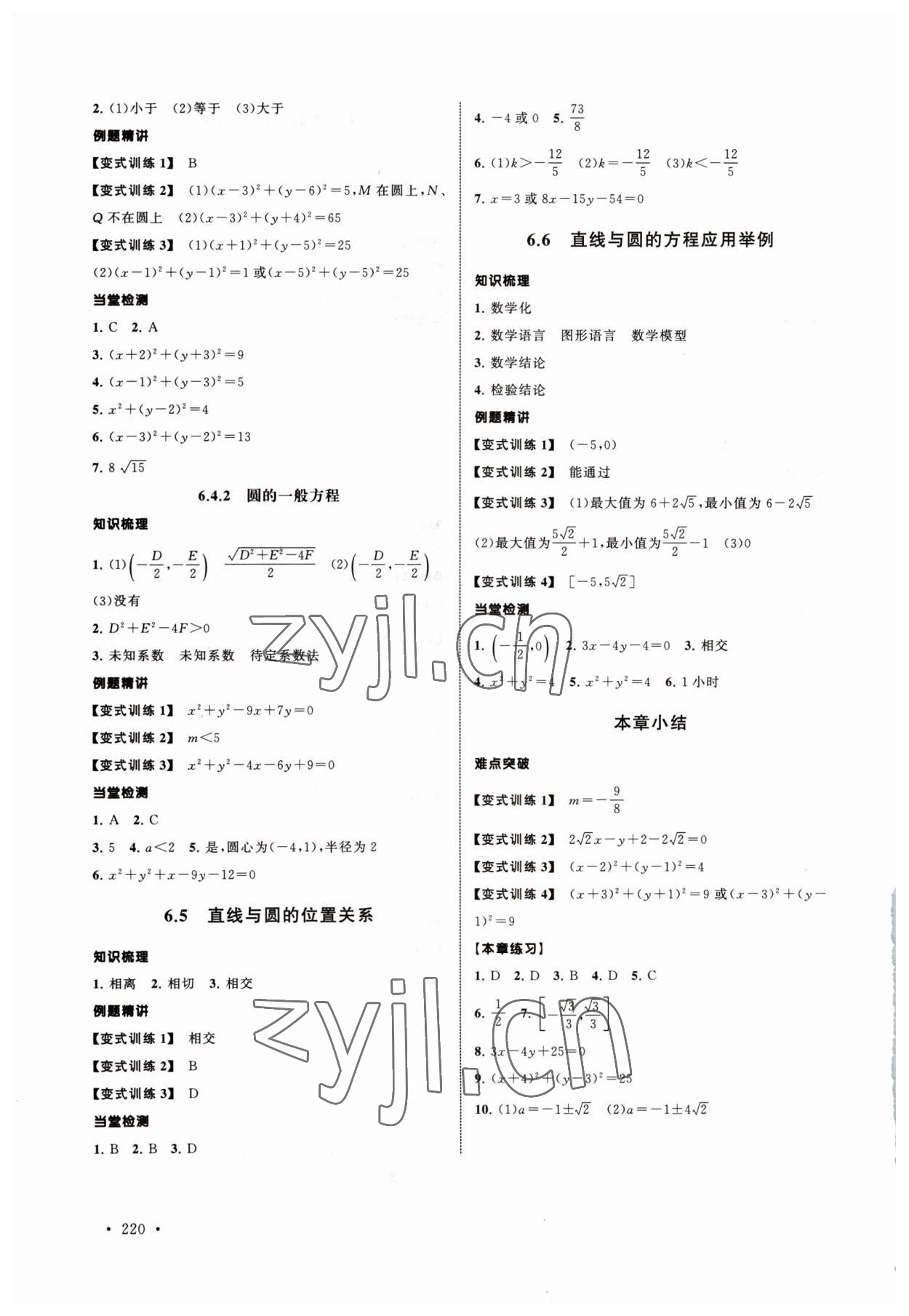 2023年中職優(yōu)質導學案基礎模塊下冊數學 第4頁