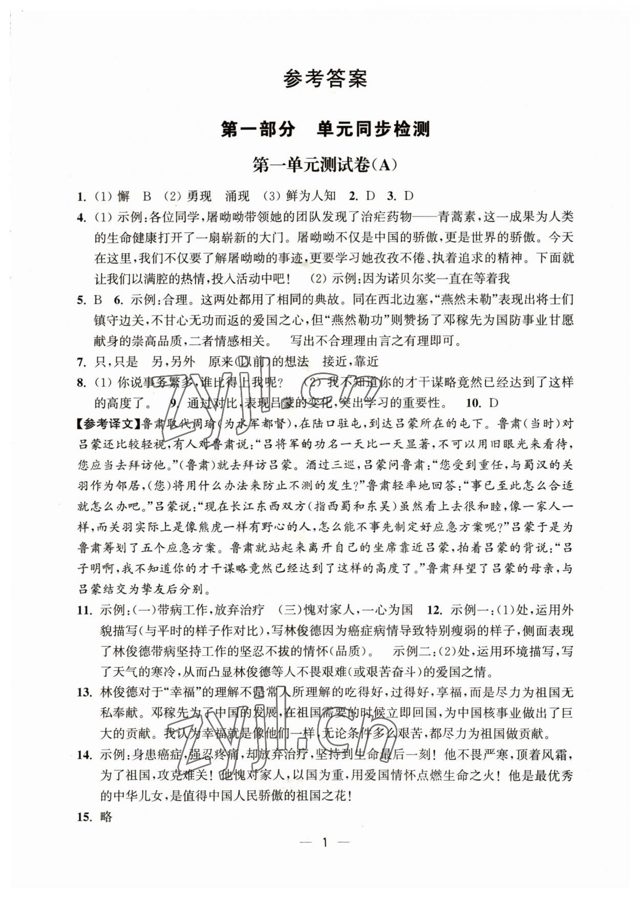 2023年通关提优全能检测卷七年级语文下册人教版 第1页