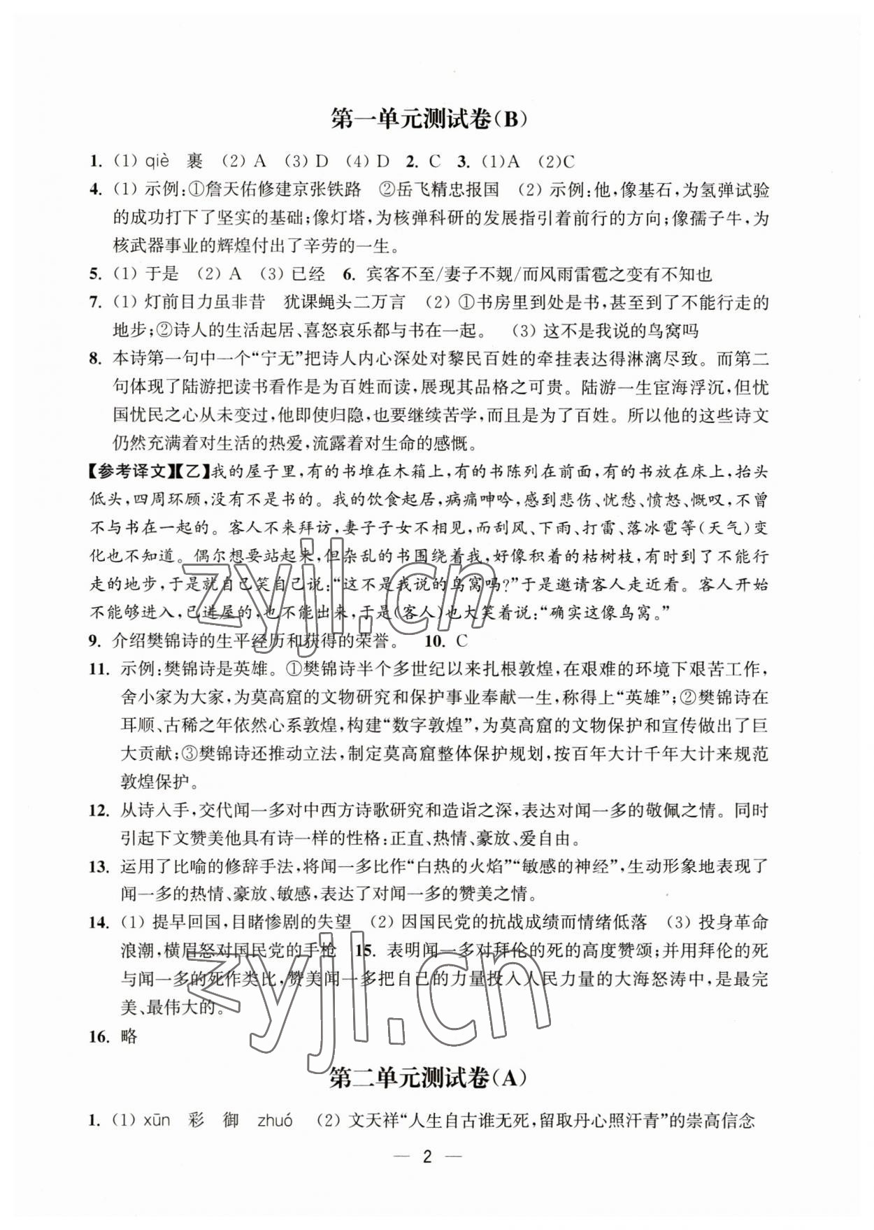 2023年通关提优全能检测卷七年级语文下册人教版 第2页
