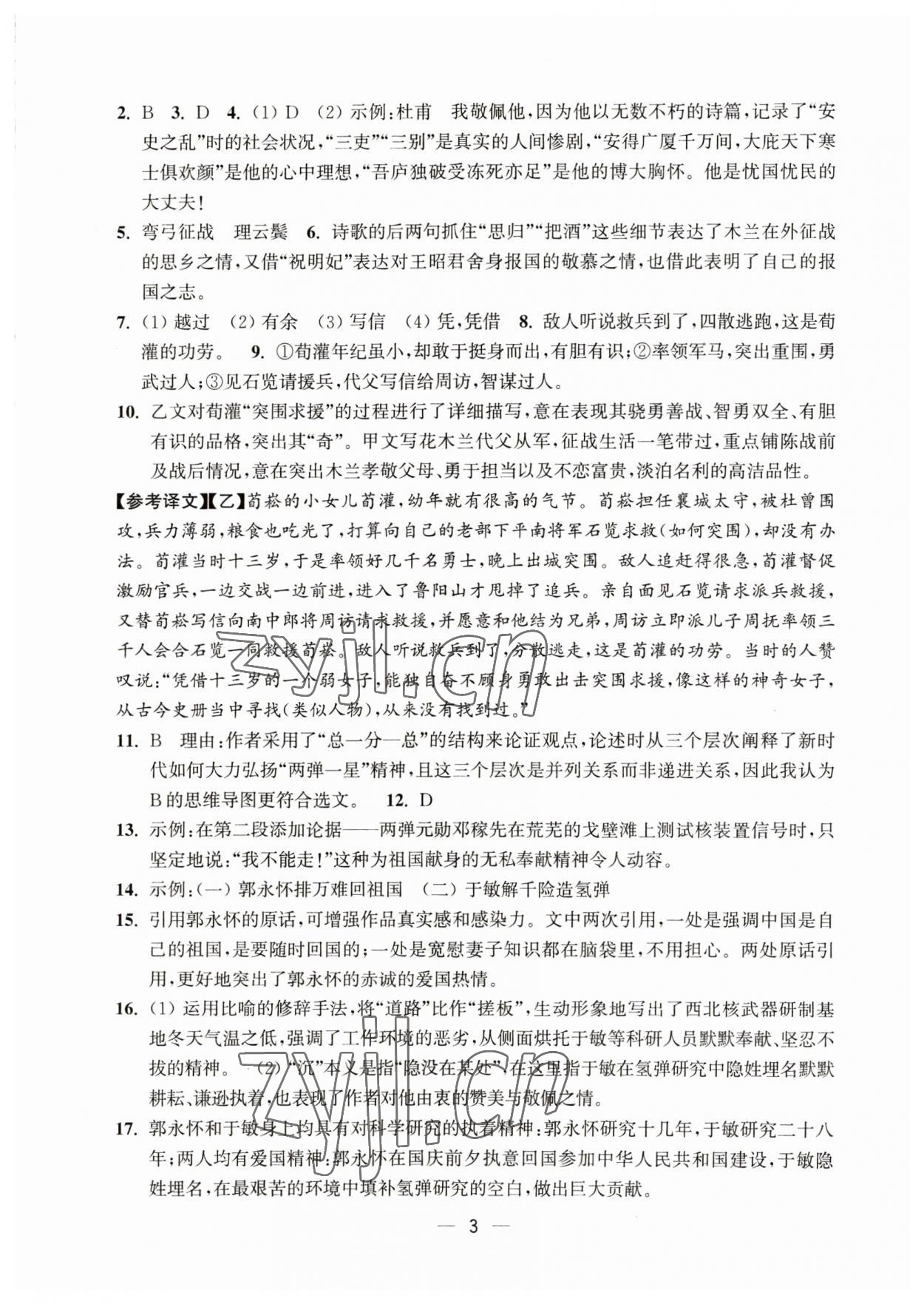 2023年通關(guān)提優(yōu)全能檢測卷七年級語文下冊人教版&nbsp;第3頁