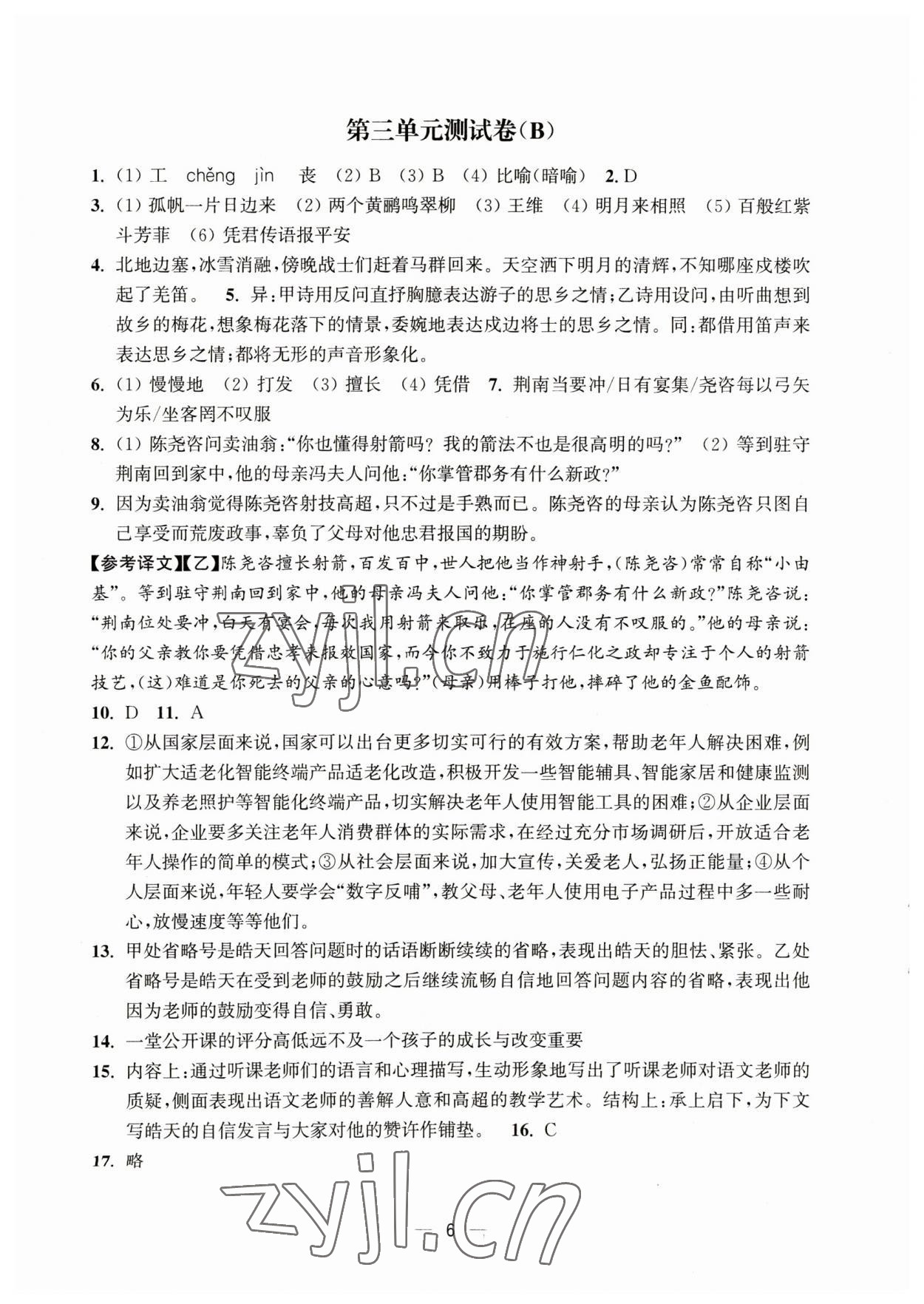 2023年通關(guān)提優(yōu)全能檢測(cè)卷七年級(jí)語(yǔ)文下冊(cè)人教版&nbsp;第6頁(yè)